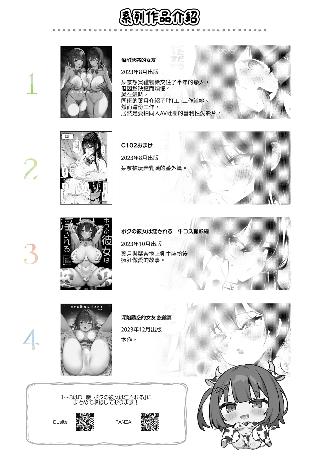 [Asatsukimint (Mintice)] Boku no Kanojo wa Midasareru Ryokan Hen | 深陷誘惑的女友 旅館篇 [Chinese] [Decensored] [Digital] 이미지 번호 3