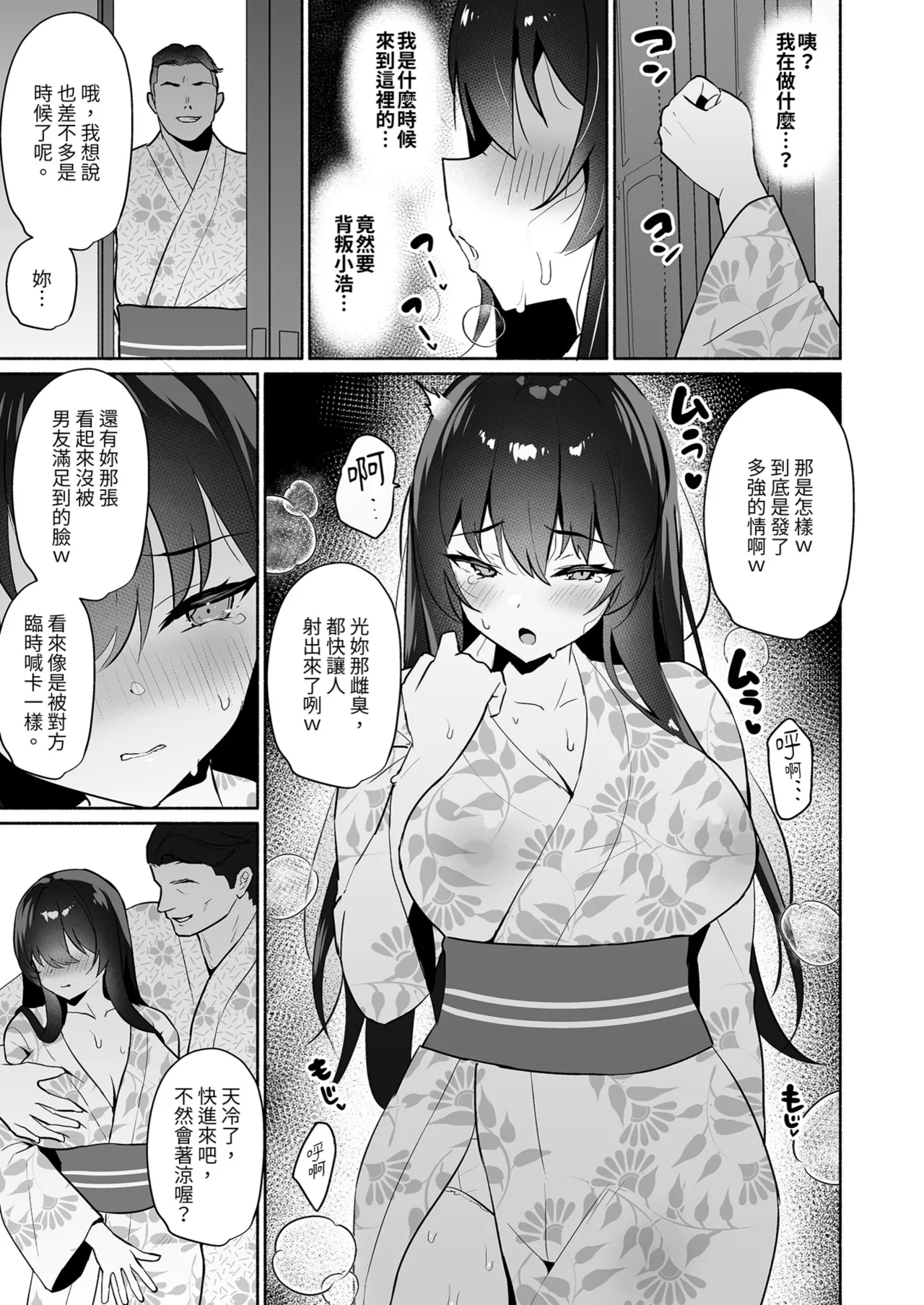 [Asatsukimint (Mintice)] Boku no Kanojo wa Midasareru Ryokan Hen | 深陷誘惑的女友 旅館篇 [Chinese] [Decensored] [Digital] 이미지 번호 13