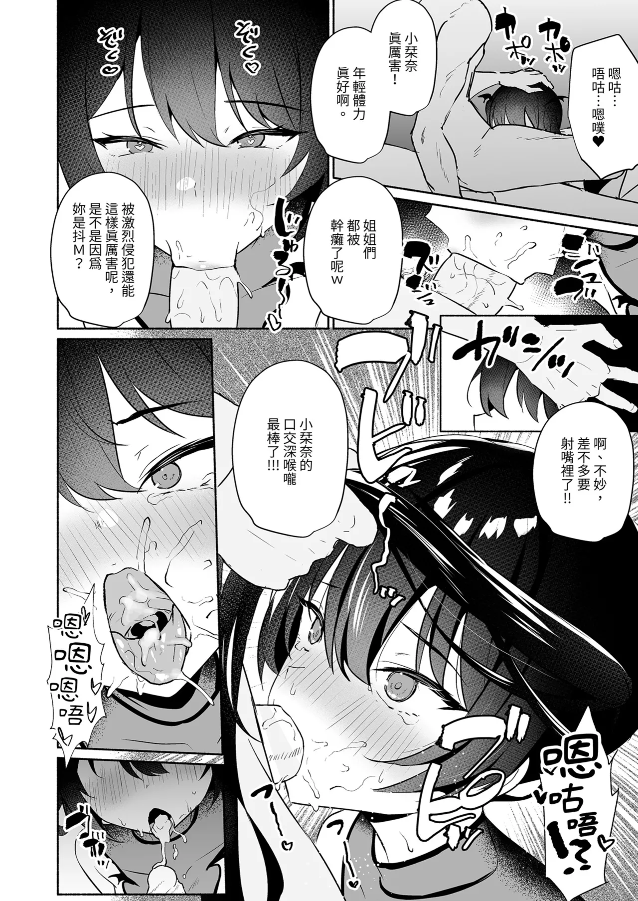 [Asatsukimint (Mintice)] Boku no Kanojo wa Midasareru Ryokan Hen | 深陷誘惑的女友 旅館篇 [Chinese] [Decensored] [Digital] 이미지 번호 26