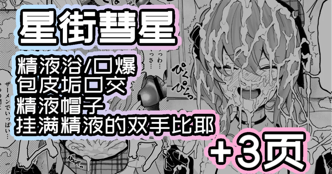 [Yuuki Fuumi] Fan Kanshasai de Chinkasu o Osouji suru Hoshimachi Suisei｜粉丝感谢祭,为粉丝们清理包皮垢的星街彗星 (Hoshimachi Suisei） image number 1