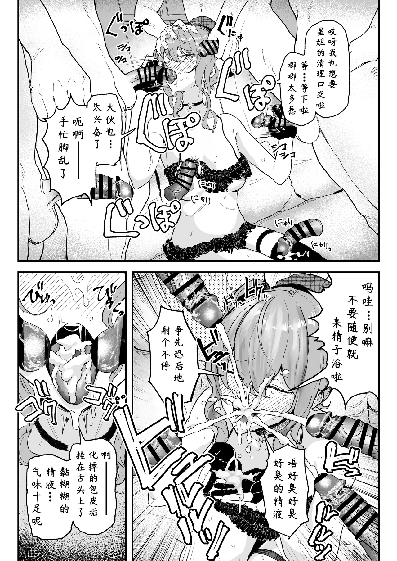 [Yuuki Fuumi] Fan Kanshasai de Chinkasu o Osouji suru Hoshimachi Suisei｜粉丝感谢祭,为粉丝们清理包皮垢的星街彗星 (Hoshimachi Suisei） image number 3