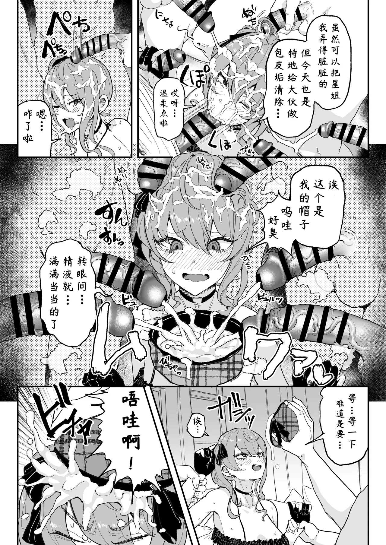 [Yuuki Fuumi] Fan Kanshasai de Chinkasu o Osouji suru Hoshimachi Suisei｜粉丝感谢祭,为粉丝们清理包皮垢的星街彗星 (Hoshimachi Suisei） image number 4