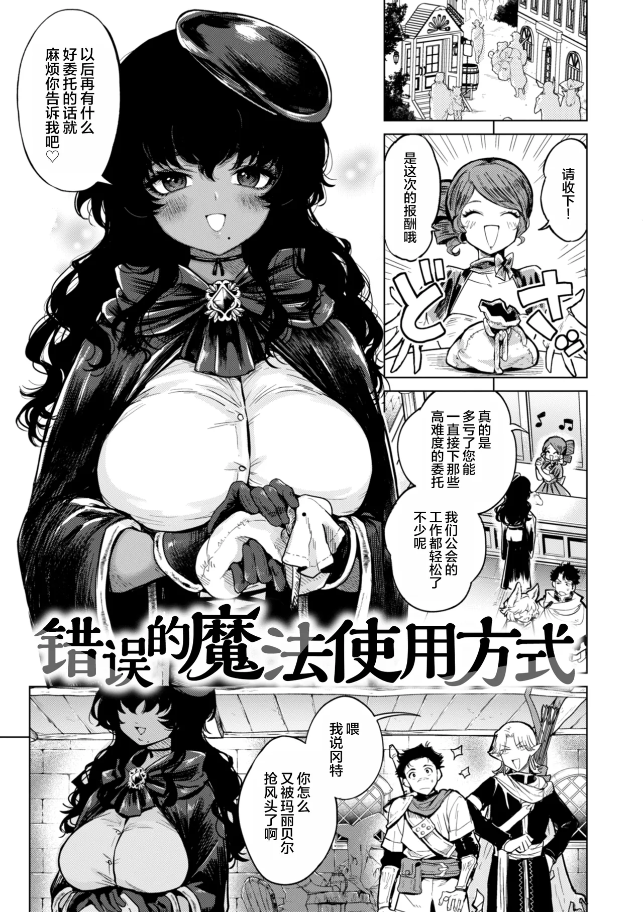 [Kanimura Ebio] Konna Sekai de Nani Sun no!?  [Chinese] [oo2oo个人去码+重嵌] [Digital] [Decensored] [Ongoing] numero di immagine  41