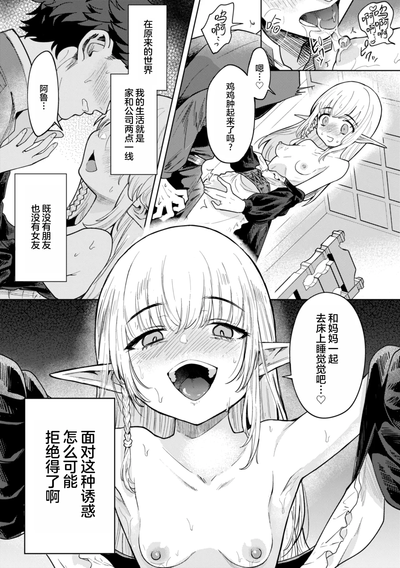 [Kanimura Ebio] Konna Sekai de Nani Sun no!?  [Chinese] [oo2oo个人去码+重嵌] [Digital] [Decensored] [Ongoing] numero di immagine  77