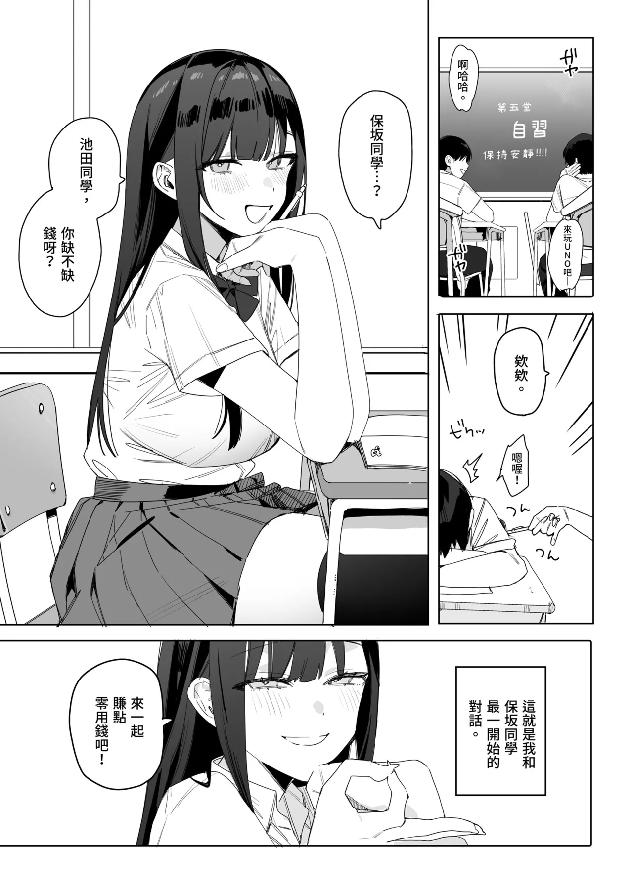 [Namekojiru (Nako Sir)] Tonari no Seki no Hosaka-san to Icha Love Hamedori Ecchi de Okodukai Kasegi suru Hanashi | 與鄰座的保坂來場色色直播賺外快 [Chinese] [Decensored] [Digital] 画像番号 3
