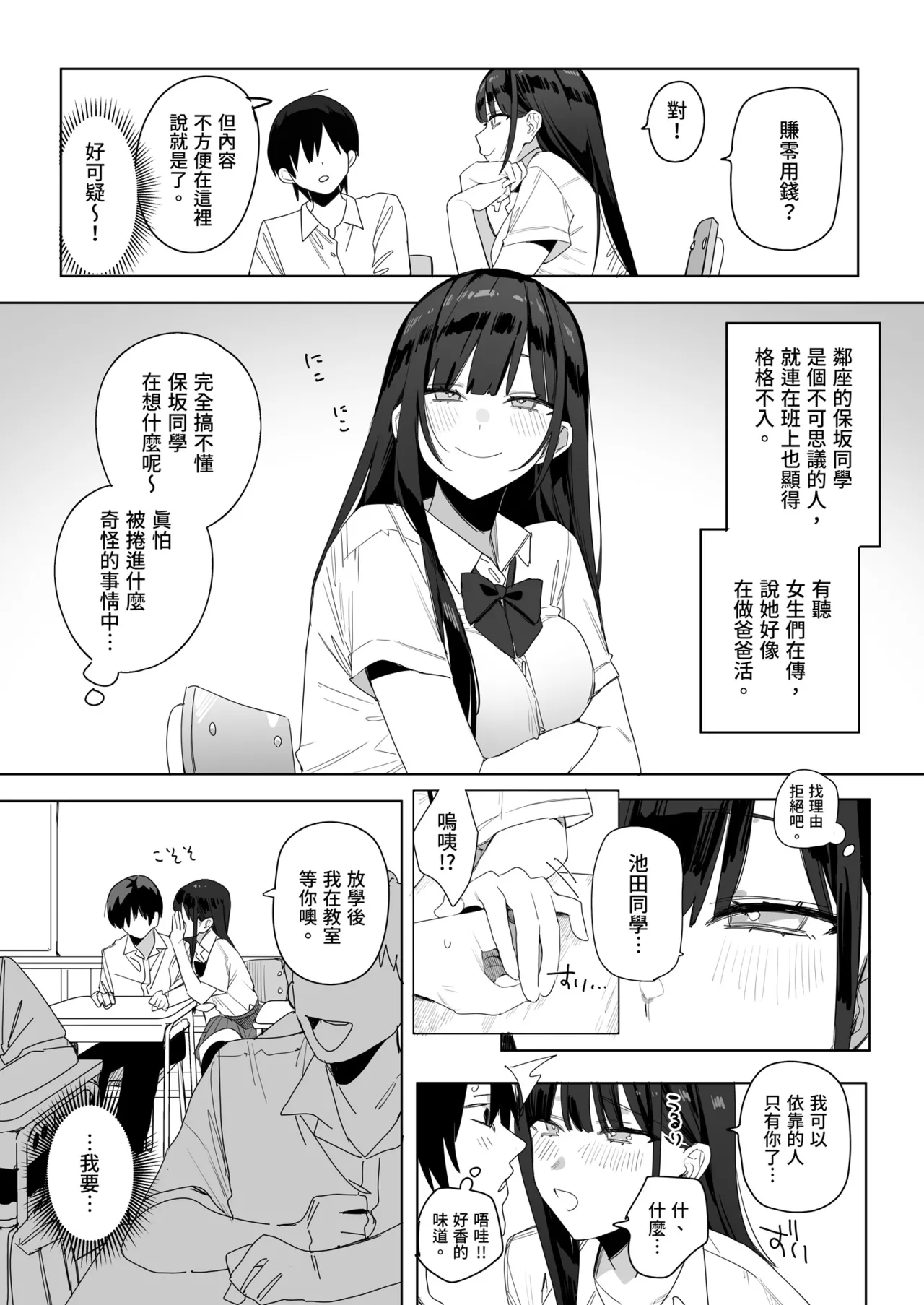 [Namekojiru (Nako Sir)] Tonari no Seki no Hosaka-san to Icha Love Hamedori Ecchi de Okodukai Kasegi suru Hanashi | 與鄰座的保坂來場色色直播賺外快 [Chinese] [Decensored] [Digital] 画像番号 4