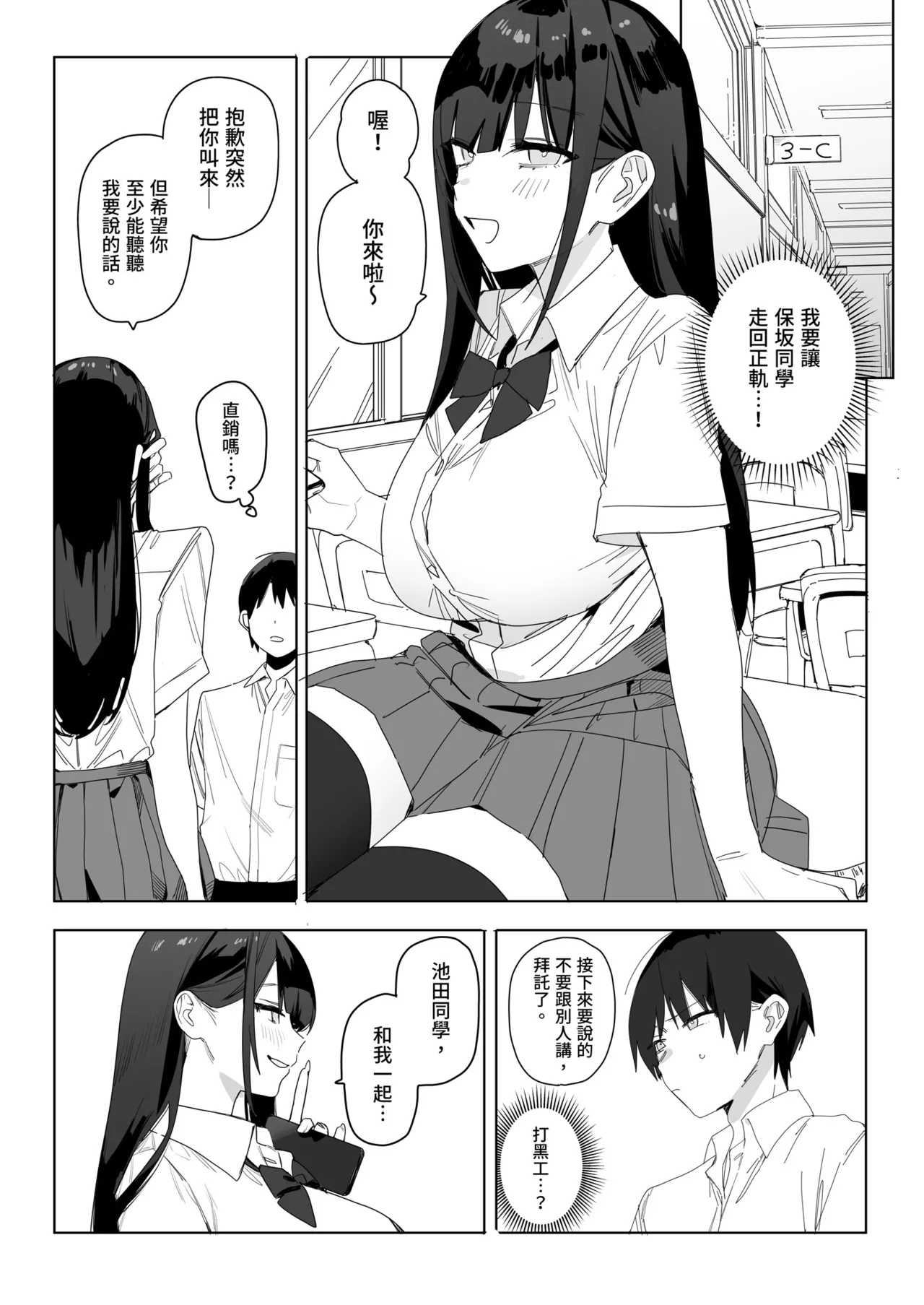 [Namekojiru (Nako Sir)] Tonari no Seki no Hosaka-san to Icha Love Hamedori Ecchi de Okodukai Kasegi suru Hanashi | 與鄰座的保坂來場色色直播賺外快 [Chinese] [Decensored] [Digital] 画像番号 5