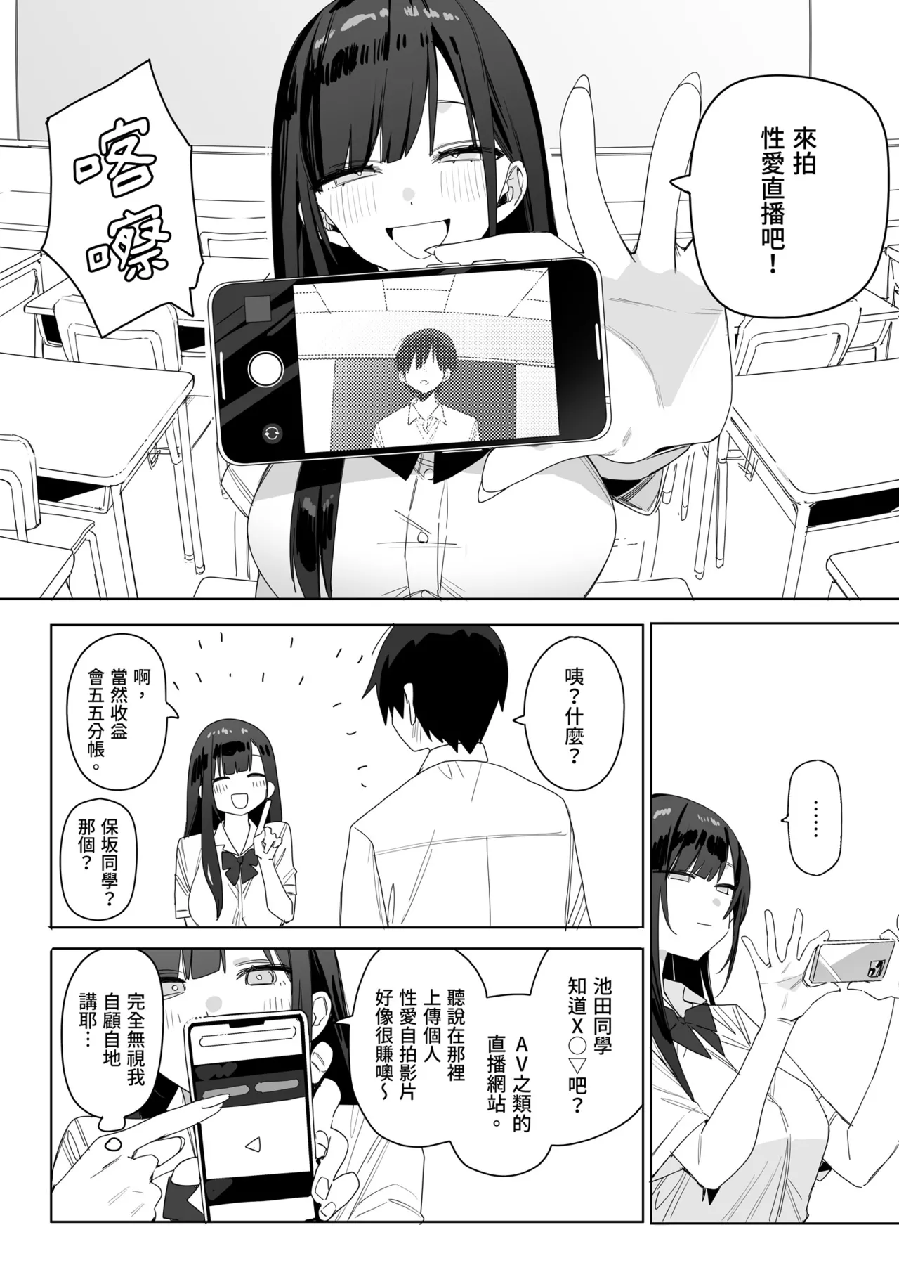 [Namekojiru (Nako Sir)] Tonari no Seki no Hosaka-san to Icha Love Hamedori Ecchi de Okodukai Kasegi suru Hanashi | 與鄰座的保坂來場色色直播賺外快 [Chinese] [Decensored] [Digital] 画像番号 6