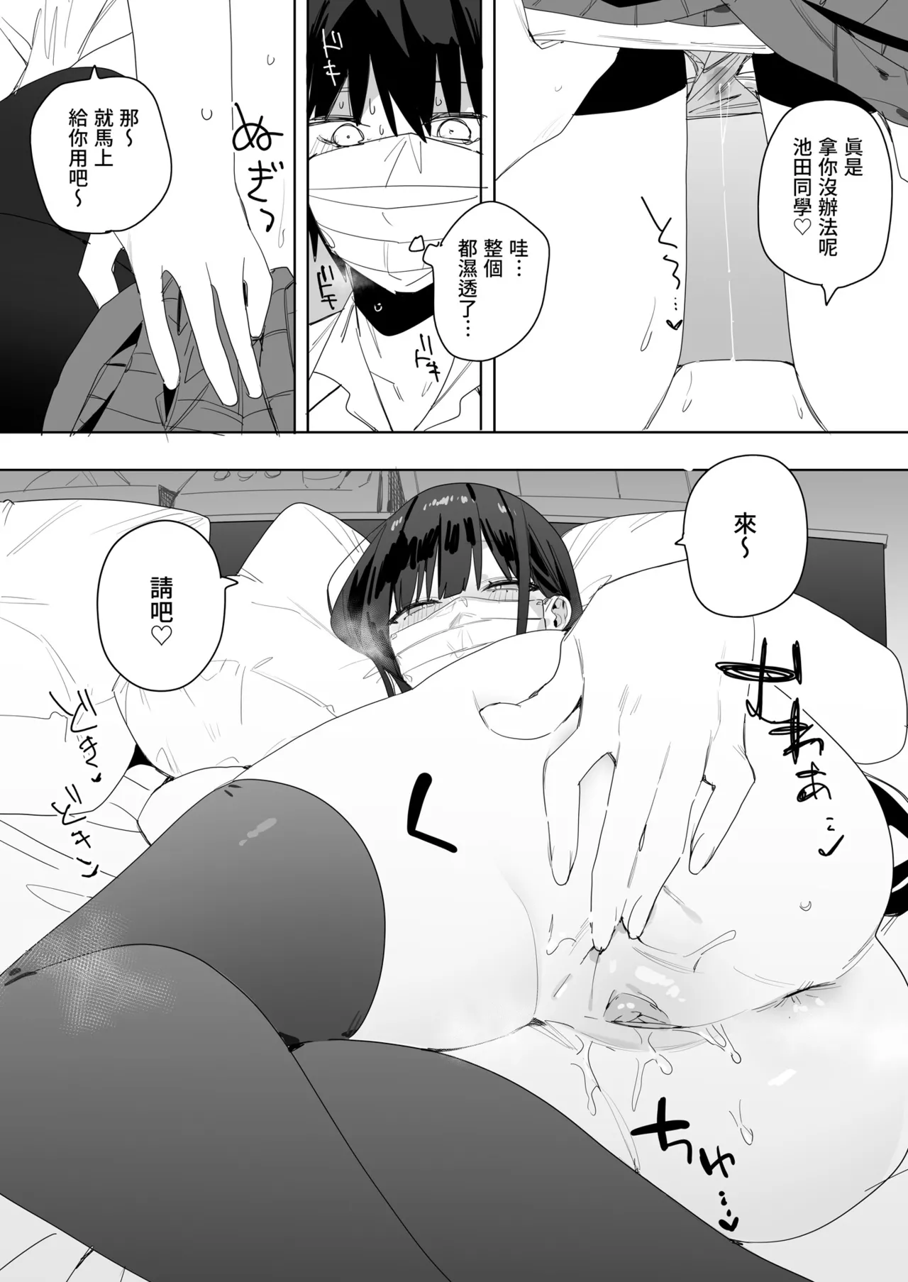 [Namekojiru (Nako Sir)] Tonari no Seki no Hosaka-san to Icha Love Hamedori Ecchi de Okodukai Kasegi suru Hanashi | 與鄰座的保坂來場色色直播賺外快 [Chinese] [Decensored] [Digital] 画像番号 11