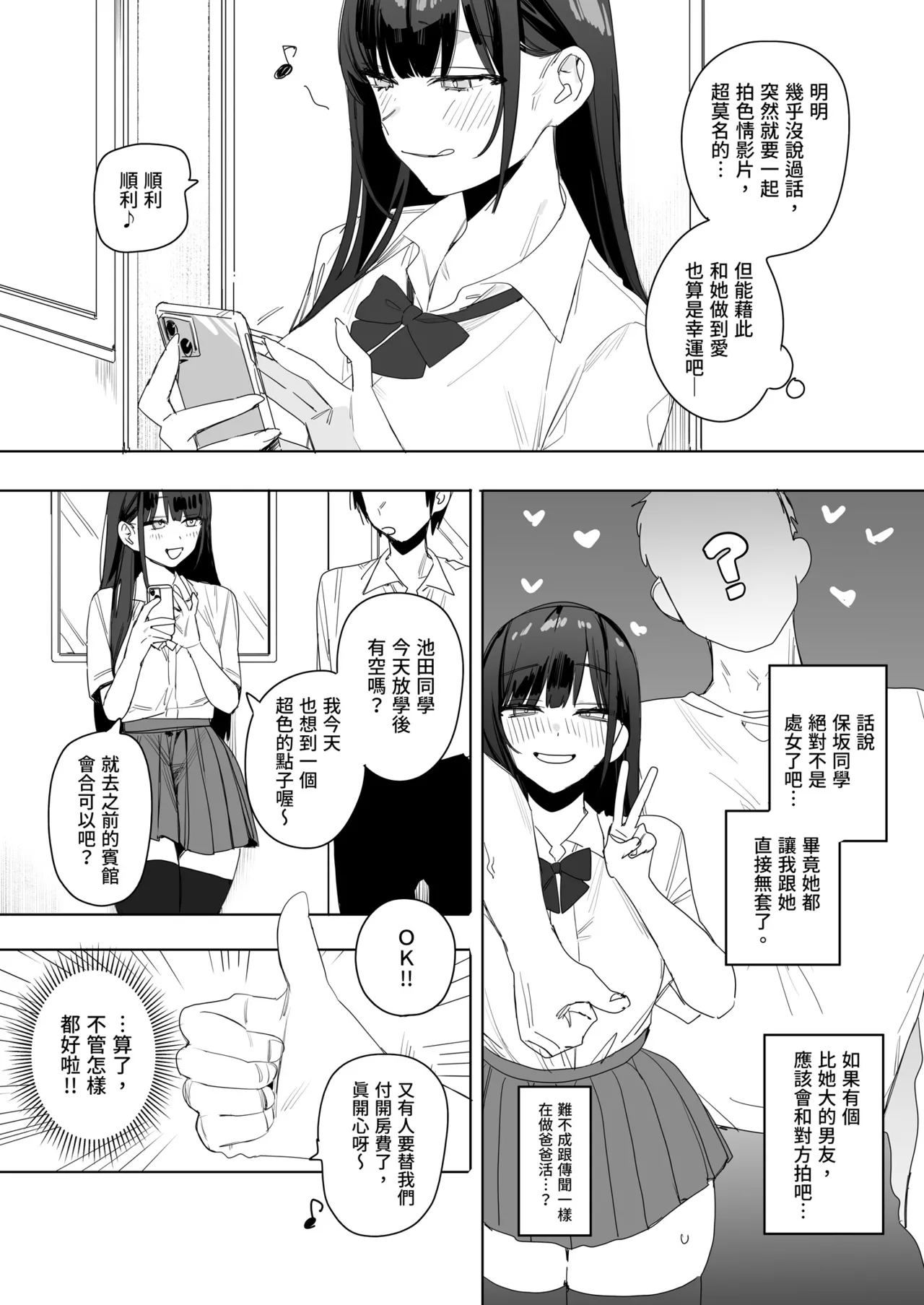 [Namekojiru (Nako Sir)] Tonari no Seki no Hosaka-san to Icha Love Hamedori Ecchi de Okodukai Kasegi suru Hanashi | 與鄰座的保坂來場色色直播賺外快 [Chinese] [Decensored] [Digital] 画像番号 16