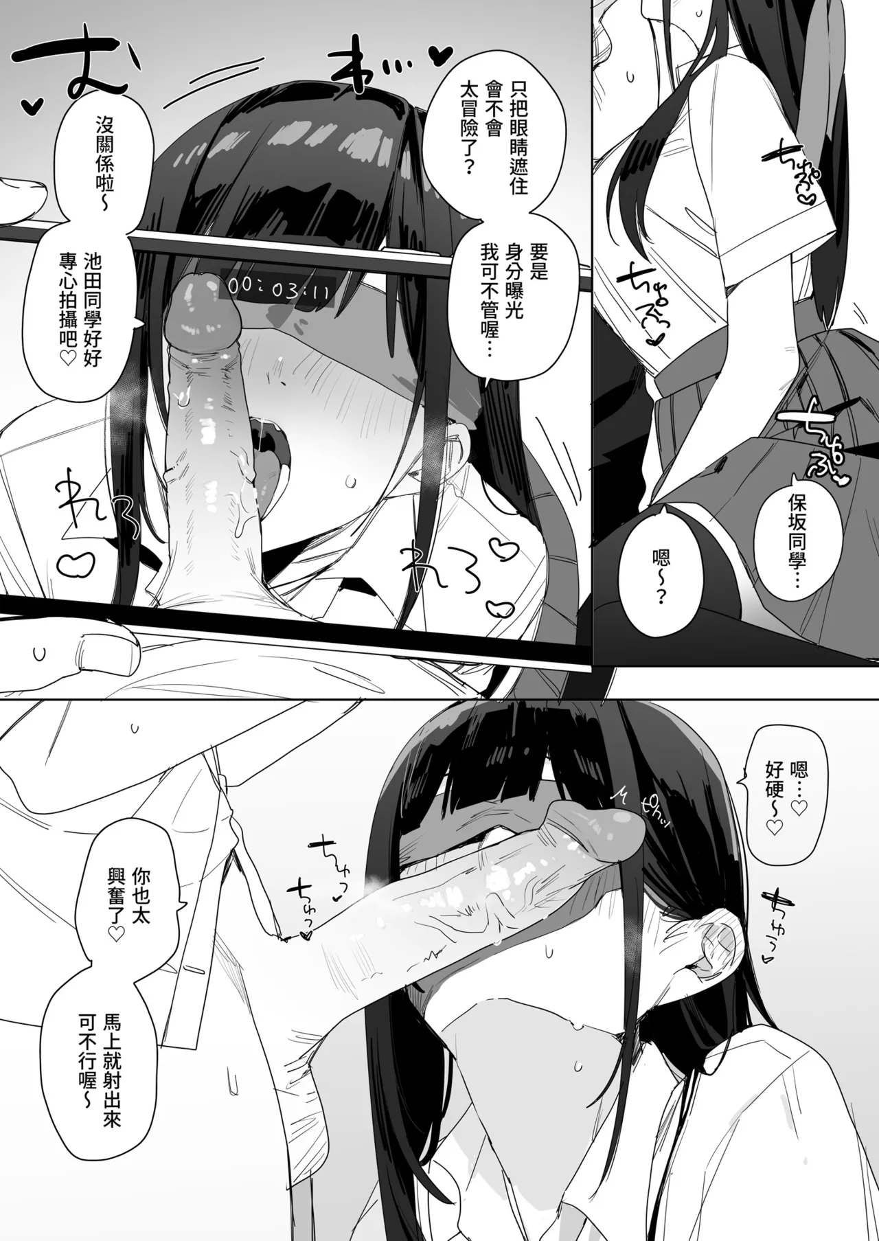 [Namekojiru (Nako Sir)] Tonari no Seki no Hosaka-san to Icha Love Hamedori Ecchi de Okodukai Kasegi suru Hanashi | 與鄰座的保坂來場色色直播賺外快 [Chinese] [Decensored] [Digital] 画像番号 17