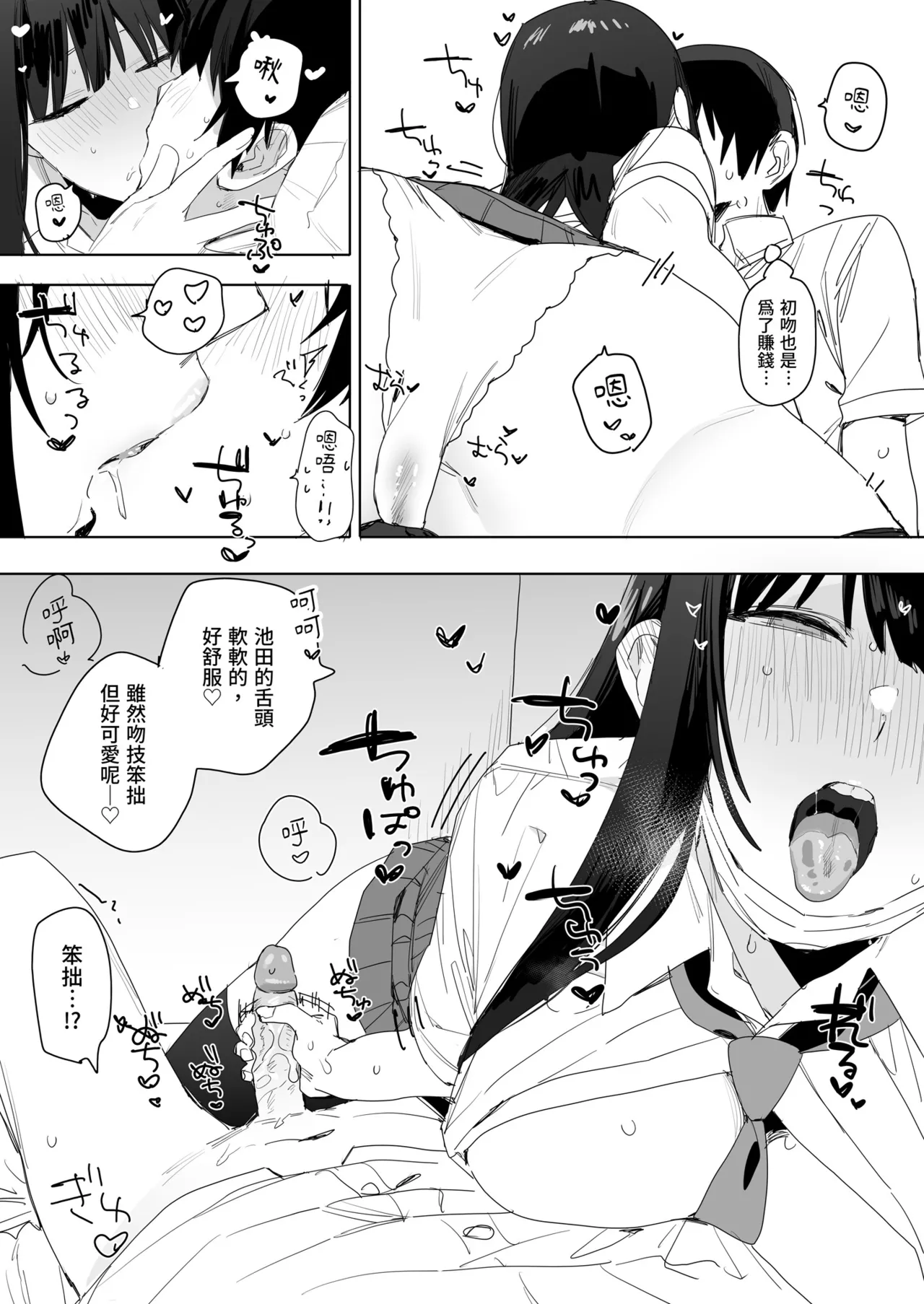 [Namekojiru (Nako Sir)] Tonari no Seki no Hosaka-san to Icha Love Hamedori Ecchi de Okodukai Kasegi suru Hanashi | 與鄰座的保坂來場色色直播賺外快 [Chinese] [Decensored] [Digital] 画像番号 25
