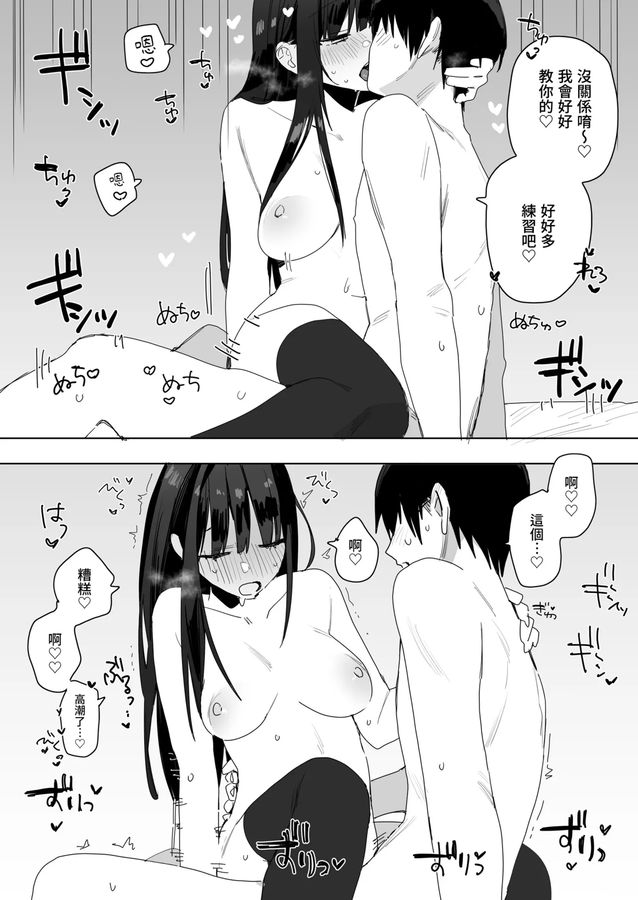 [Namekojiru (Nako Sir)] Tonari no Seki no Hosaka-san to Icha Love Hamedori Ecchi de Okodukai Kasegi suru Hanashi | 與鄰座的保坂來場色色直播賺外快 [Chinese] [Decensored] [Digital] 画像番号 26