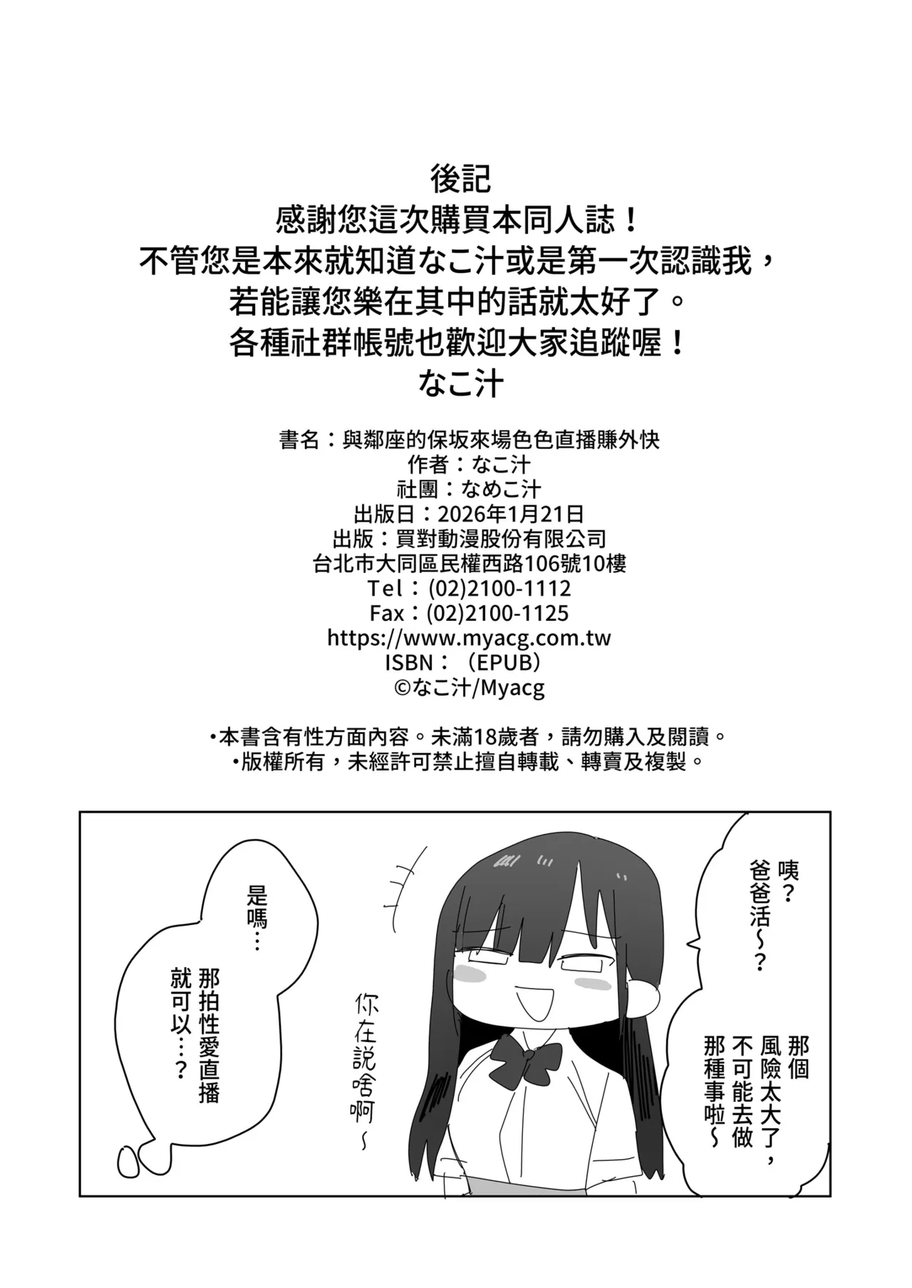 [Namekojiru (Nako Sir)] Tonari no Seki no Hosaka-san to Icha Love Hamedori Ecchi de Okodukai Kasegi suru Hanashi | 與鄰座的保坂來場色色直播賺外快 [Chinese] [Decensored] [Digital] 画像番号 30