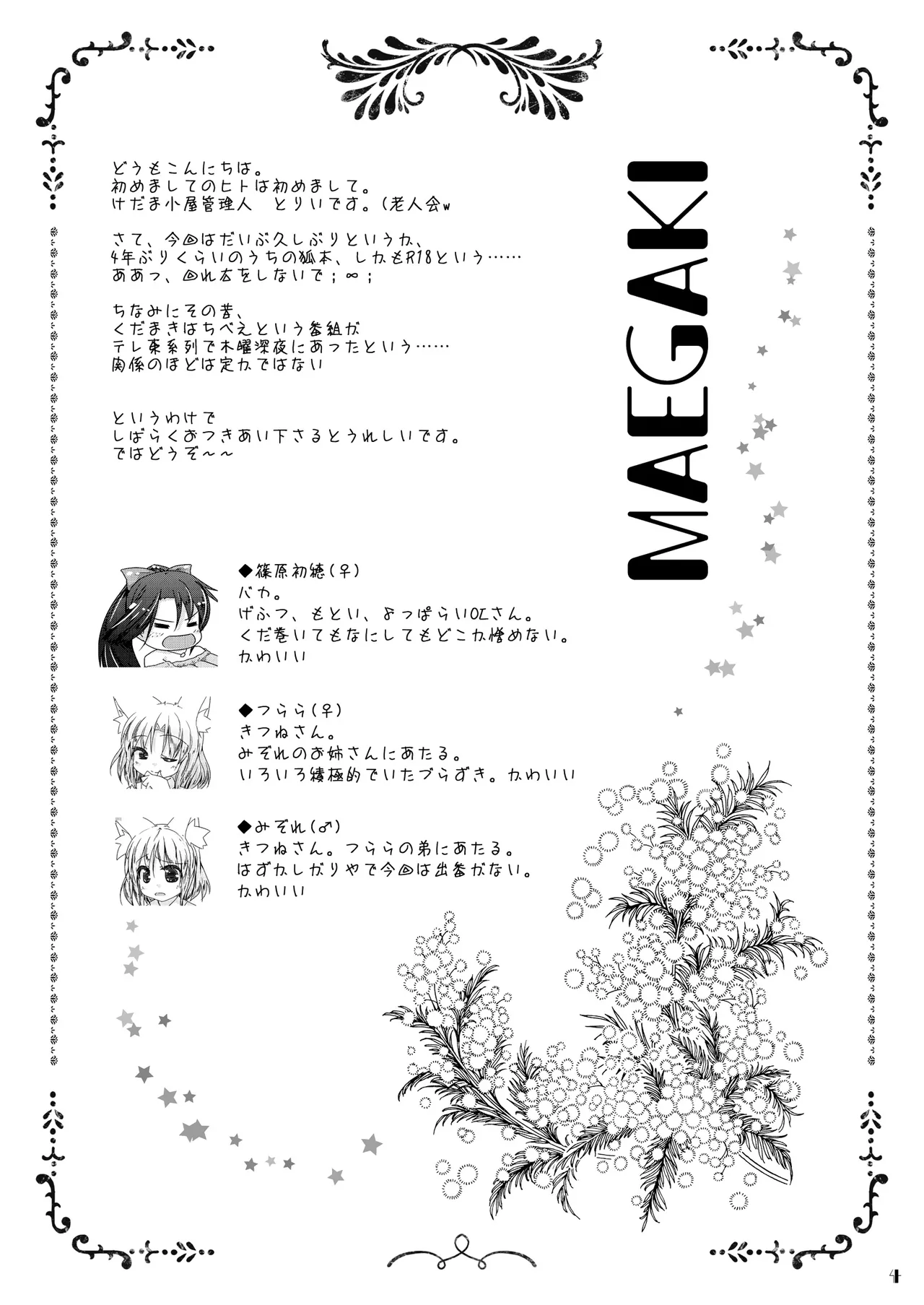 [Kedamagoya (Torii)] Kudamaki Donbee no Hon [Digital] numero di immagine  3