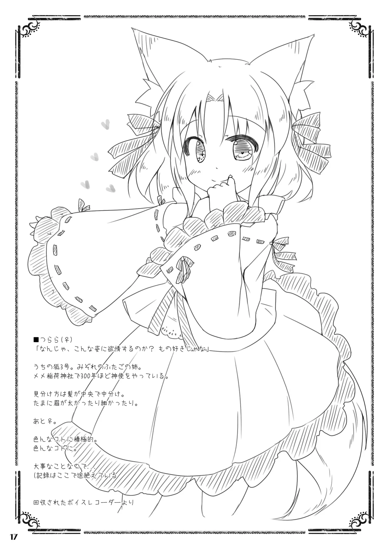 [Kedamagoya (Torii)] Kudamaki Donbee no Hon [Digital] numero di immagine  16