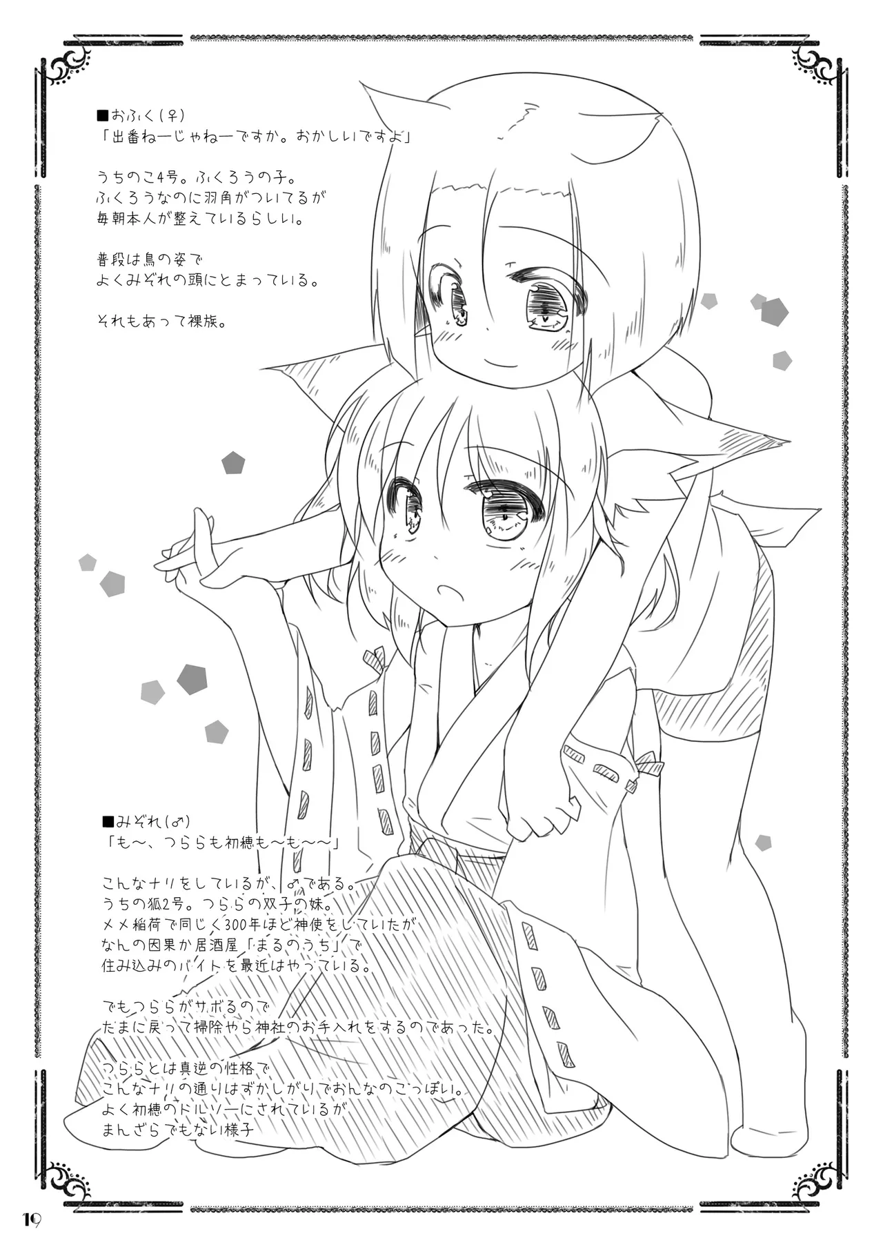 [Kedamagoya (Torii)] Kudamaki Donbee no Hon [Digital] numero di immagine  18