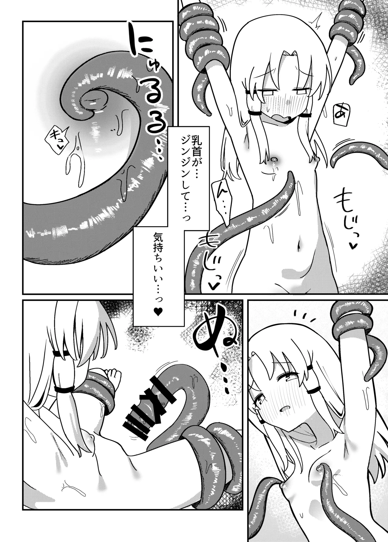 [えすじい] 一つ目触手と諏訪子さま (東方Project) numero di immagine  5