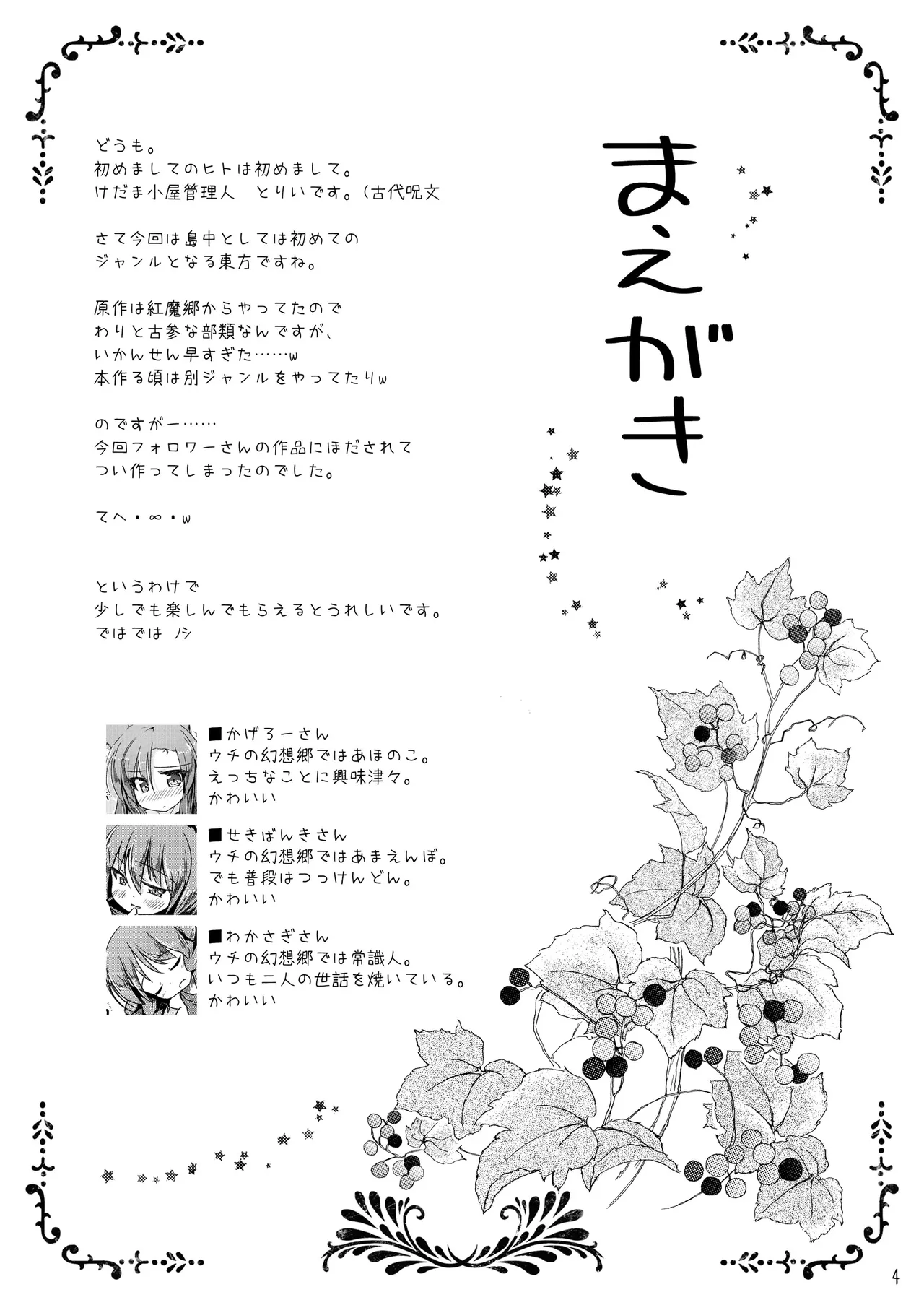 [Kedamagoya (Torii)] Kusa no Ne ga Kawaisugite Yotta Ikioi de Wacha Wacha Shitara Yappari Kawaikatta Koto o Shirusu Hon (Touhou Project) [Digital] 이미지 번호 4