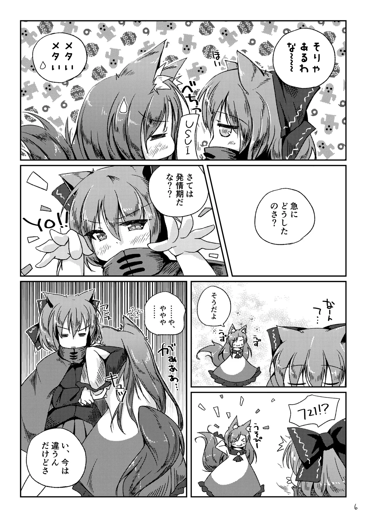 [Kedamagoya (Torii)] Kusa no Ne ga Kawaisugite Yotta Ikioi de Wacha Wacha Shitara Yappari Kawaikatta Koto o Shirusu Hon (Touhou Project) [Digital] 이미지 번호 6