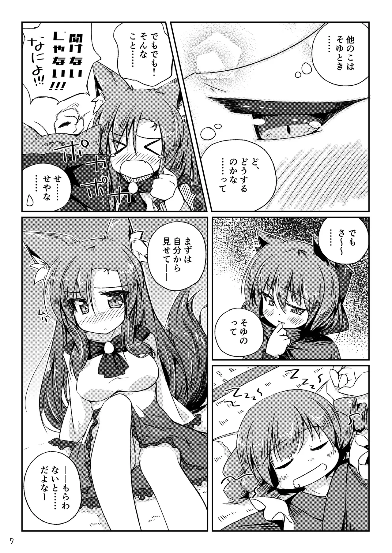 [Kedamagoya (Torii)] Kusa no Ne ga Kawaisugite Yotta Ikioi de Wacha Wacha Shitara Yappari Kawaikatta Koto o Shirusu Hon (Touhou Project) [Digital] 이미지 번호 7