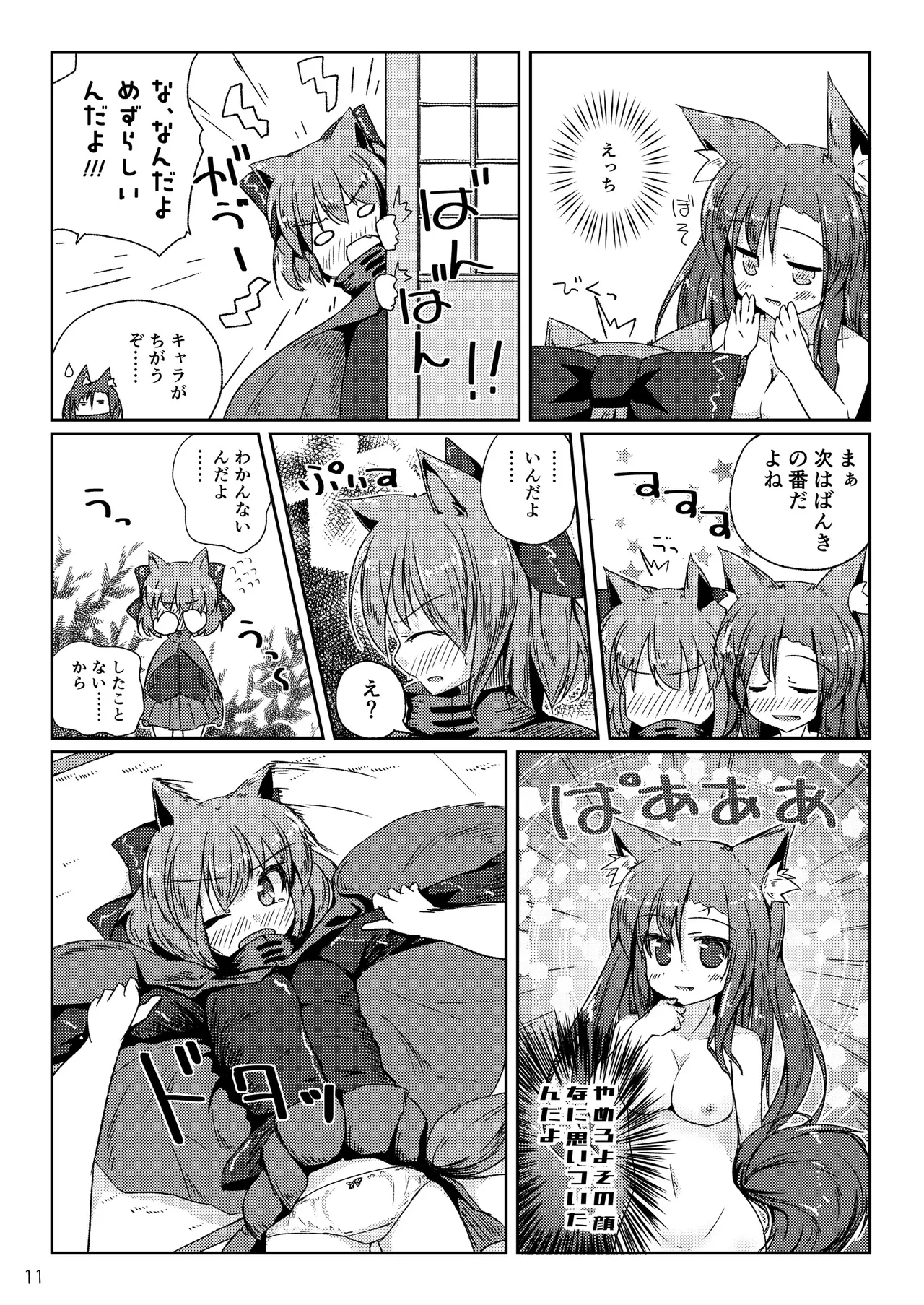 [Kedamagoya (Torii)] Kusa no Ne ga Kawaisugite Yotta Ikioi de Wacha Wacha Shitara Yappari Kawaikatta Koto o Shirusu Hon (Touhou Project) [Digital] 이미지 번호 11