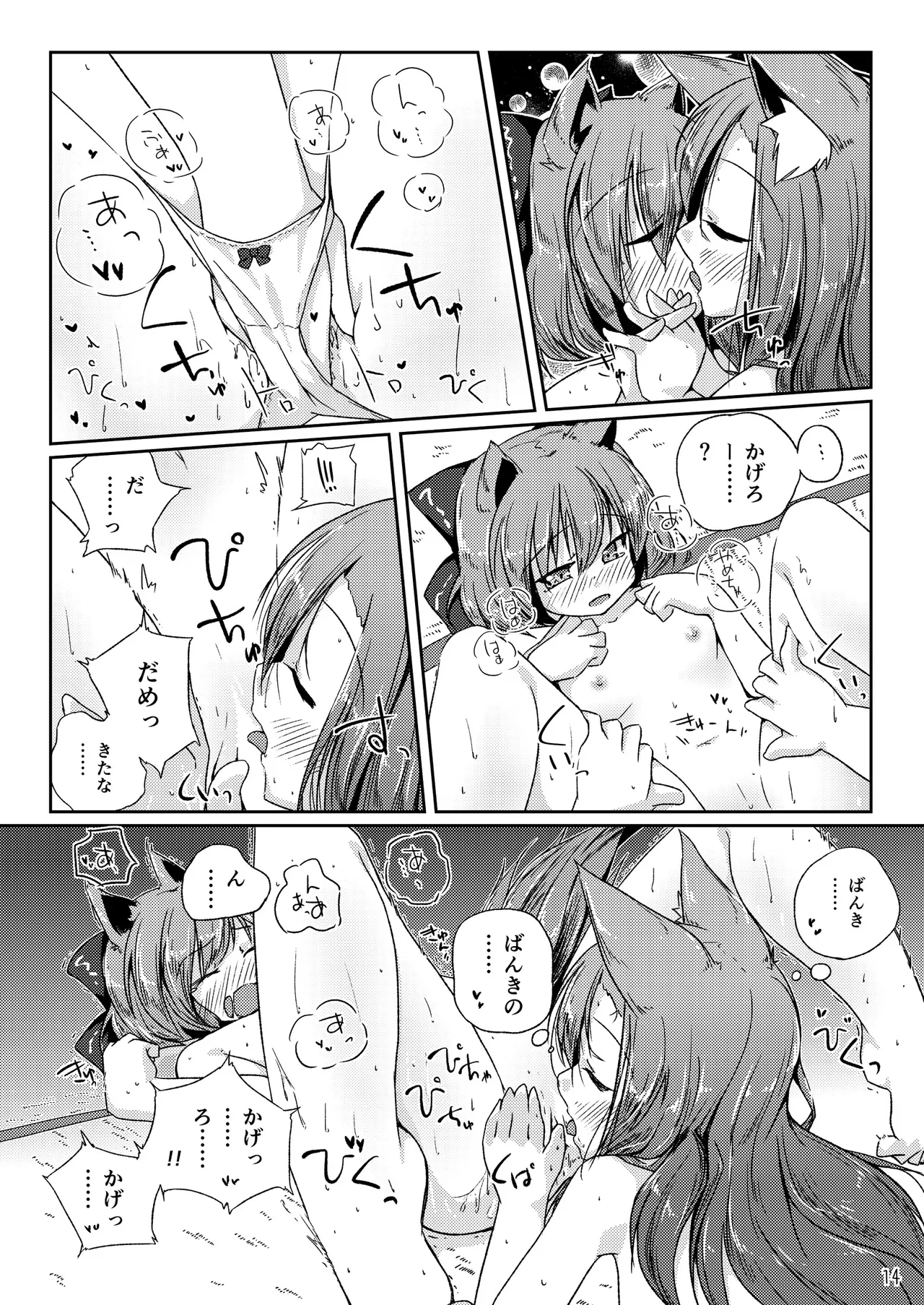 [Kedamagoya (Torii)] Kusa no Ne ga Kawaisugite Yotta Ikioi de Wacha Wacha Shitara Yappari Kawaikatta Koto o Shirusu Hon (Touhou Project) [Digital] 이미지 번호 14