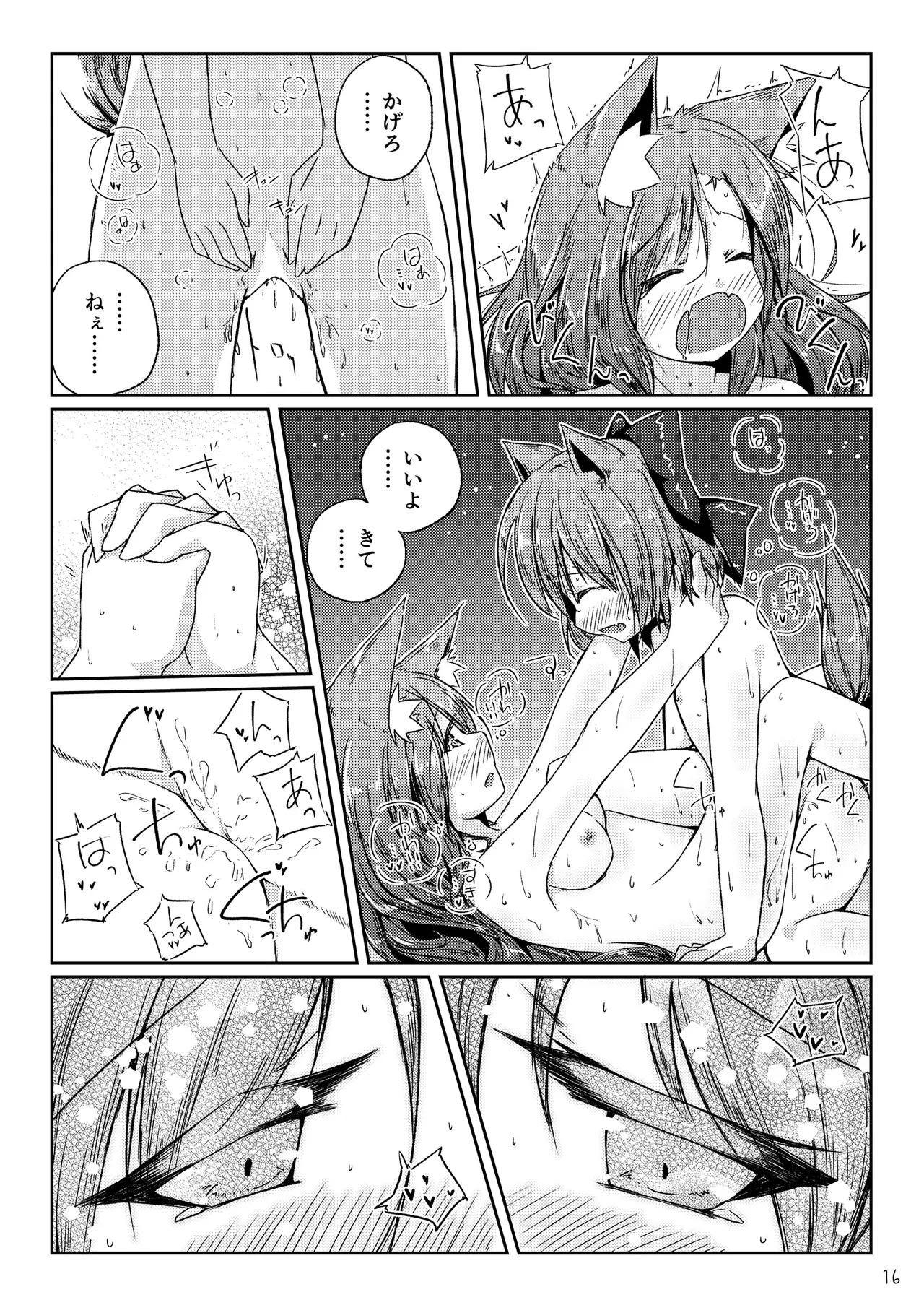 [Kedamagoya (Torii)] Kusa no Ne ga Kawaisugite Yotta Ikioi de Wacha Wacha Shitara Yappari Kawaikatta Koto o Shirusu Hon (Touhou Project) [Digital] 이미지 번호 16