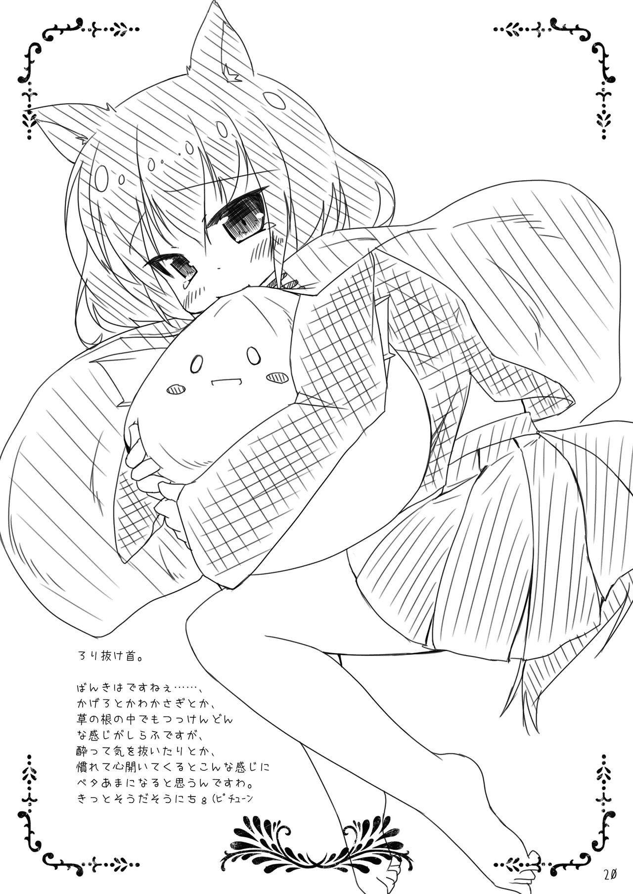 [Kedamagoya (Torii)] Kusa no Ne ga Kawaisugite Yotta Ikioi de Wacha Wacha Shitara Yappari Kawaikatta Koto o Shirusu Hon (Touhou Project) [Digital] 이미지 번호 20