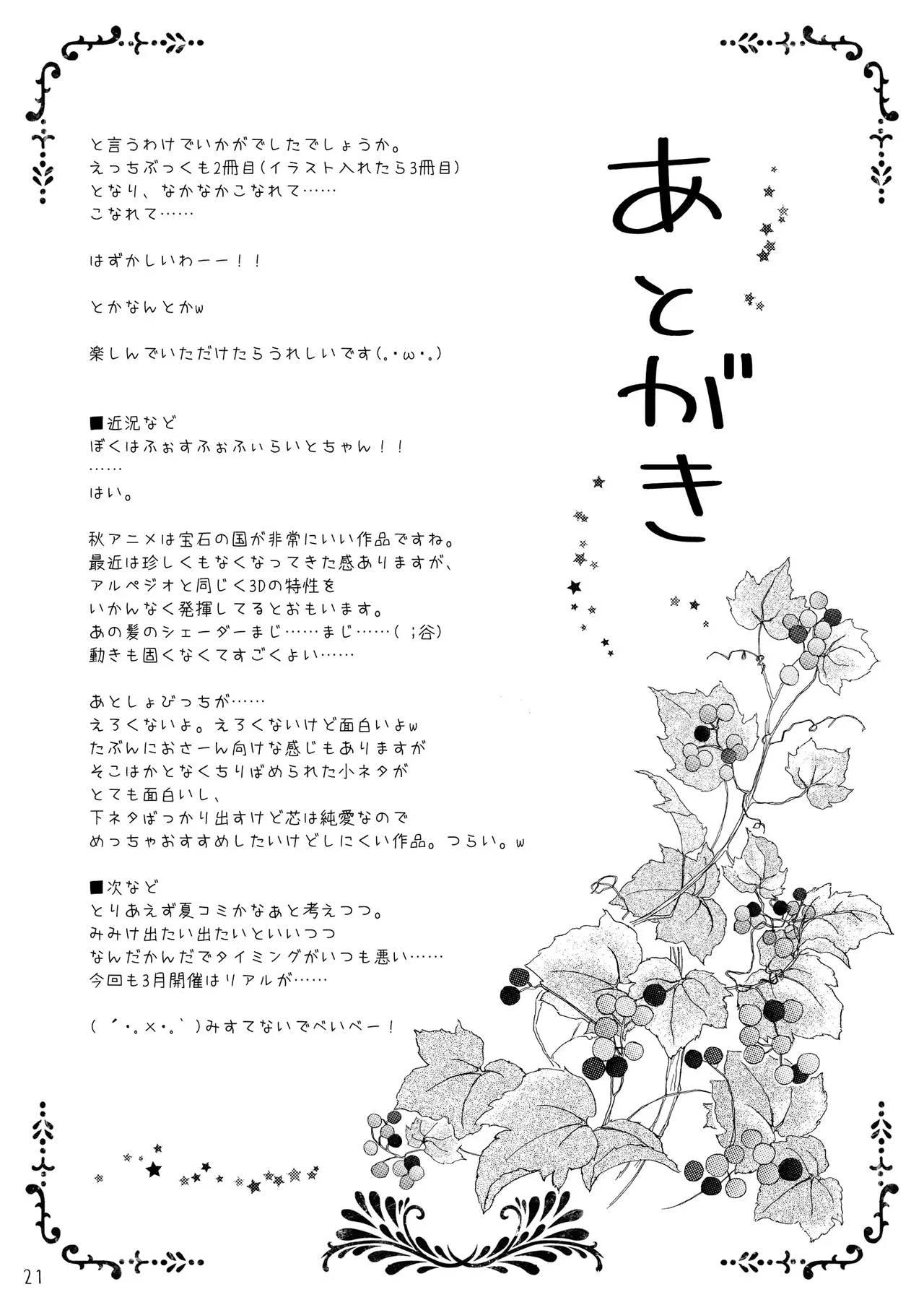 [Kedamagoya (Torii)] Kusa no Ne ga Kawaisugite Yotta Ikioi de Wacha Wacha Shitara Yappari Kawaikatta Koto o Shirusu Hon (Touhou Project) [Digital] 이미지 번호 21