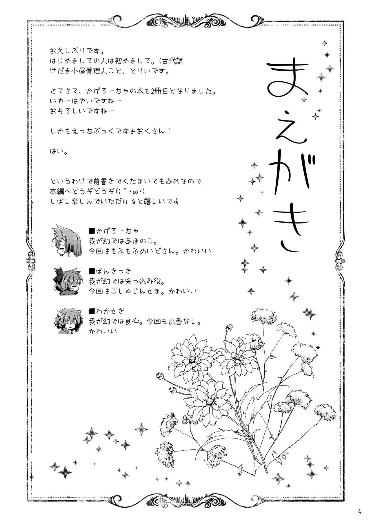 [Kedamagoya (Torii)] Wanko ni Milk de Gohoushi Sarechau Hon (Touhou Project) [Digital] 이미지 번호 4