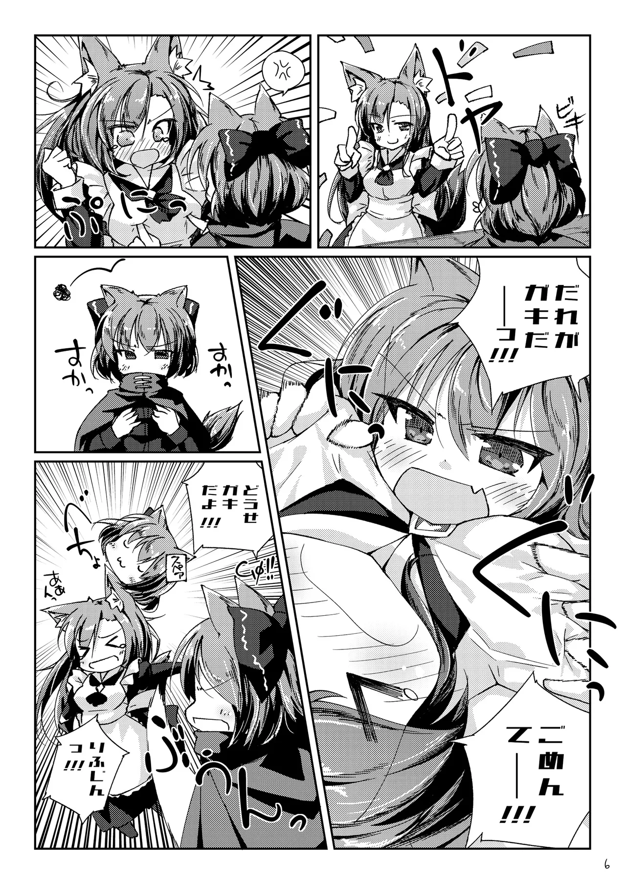 [Kedamagoya (Torii)] Wanko ni Milk de Gohoushi Sarechau Hon (Touhou Project) [Digital] 이미지 번호 6