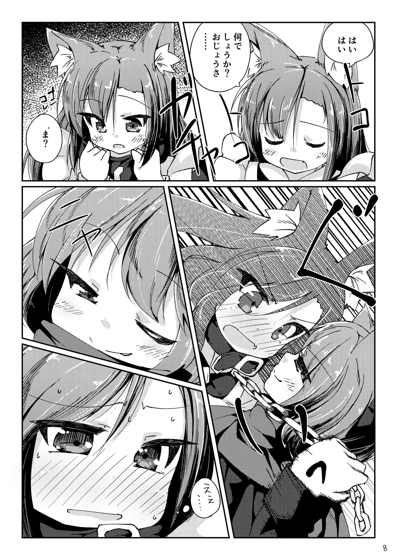 [Kedamagoya (Torii)] Wanko ni Milk de Gohoushi Sarechau Hon (Touhou Project) [Digital] 이미지 번호 8