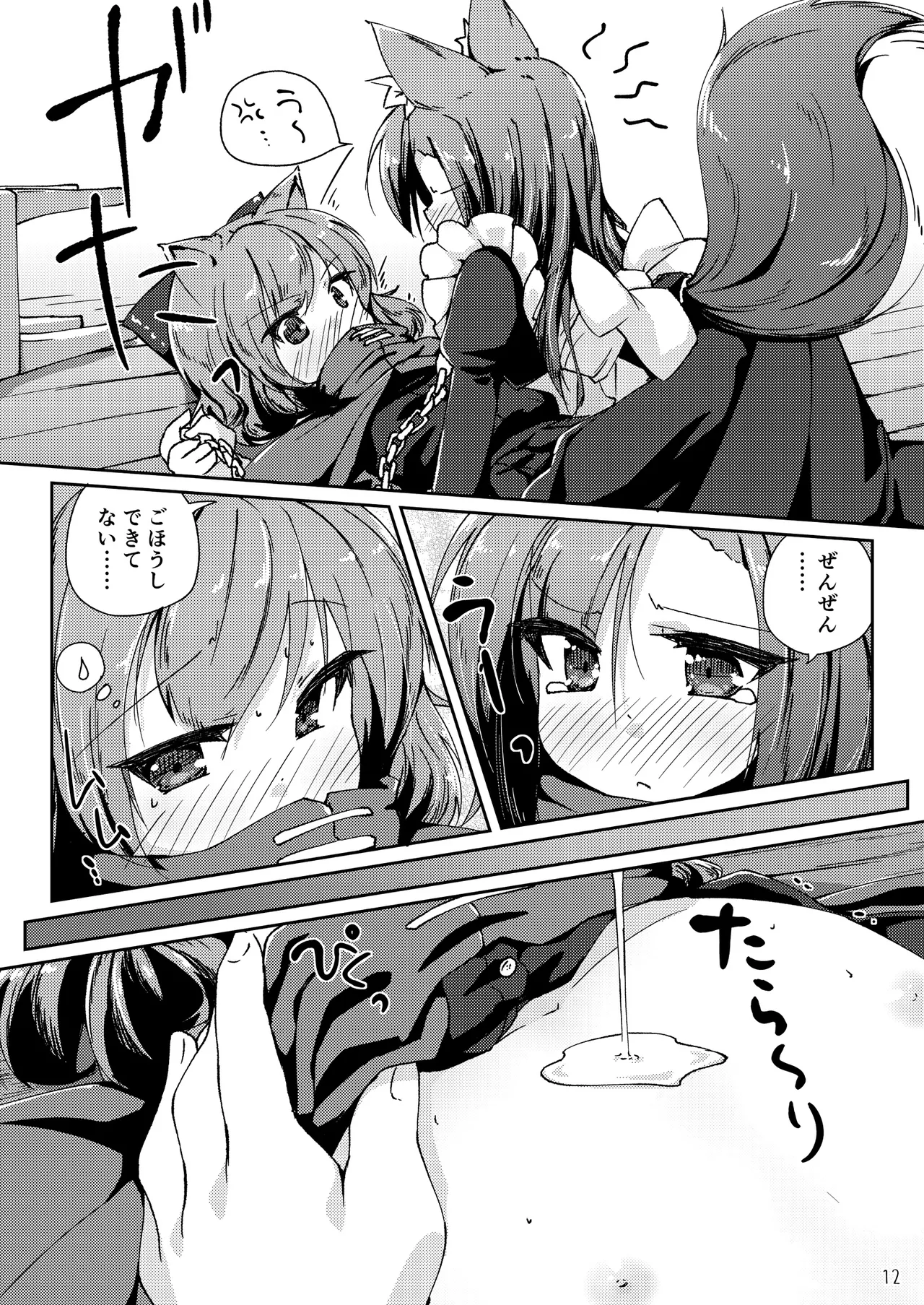 [Kedamagoya (Torii)] Wanko ni Milk de Gohoushi Sarechau Hon (Touhou Project) [Digital] 이미지 번호 12