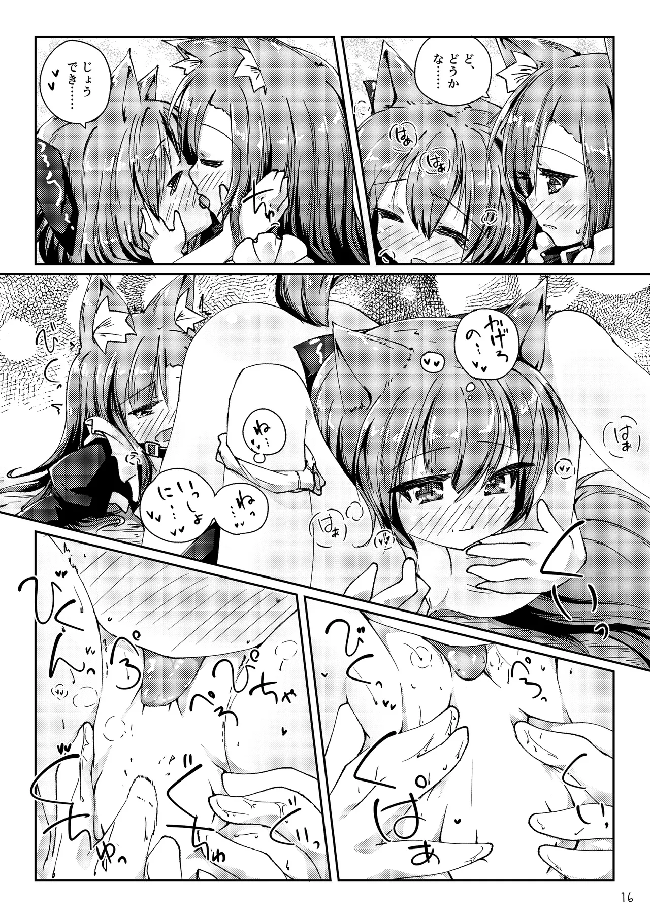 [Kedamagoya (Torii)] Wanko ni Milk de Gohoushi Sarechau Hon (Touhou Project) [Digital] 이미지 번호 16