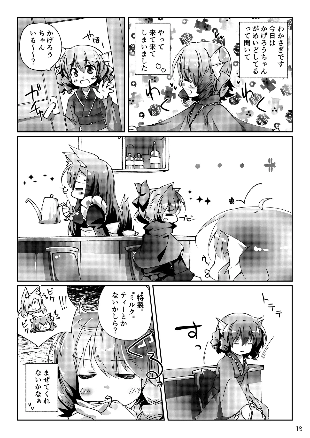 [Kedamagoya (Torii)] Wanko ni Milk de Gohoushi Sarechau Hon (Touhou Project) [Digital] 이미지 번호 18