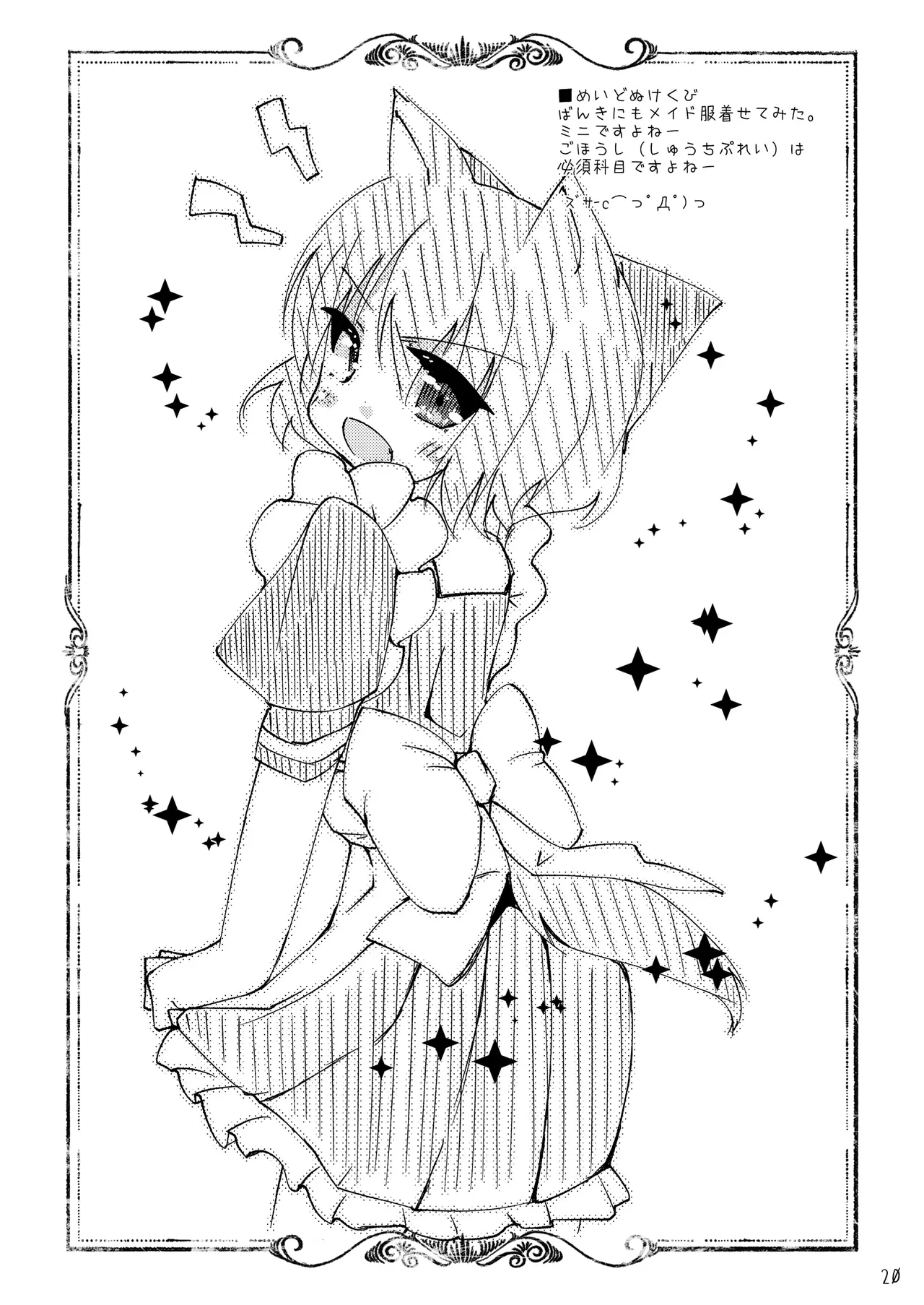 [Kedamagoya (Torii)] Wanko ni Milk de Gohoushi Sarechau Hon (Touhou Project) [Digital] 이미지 번호 20