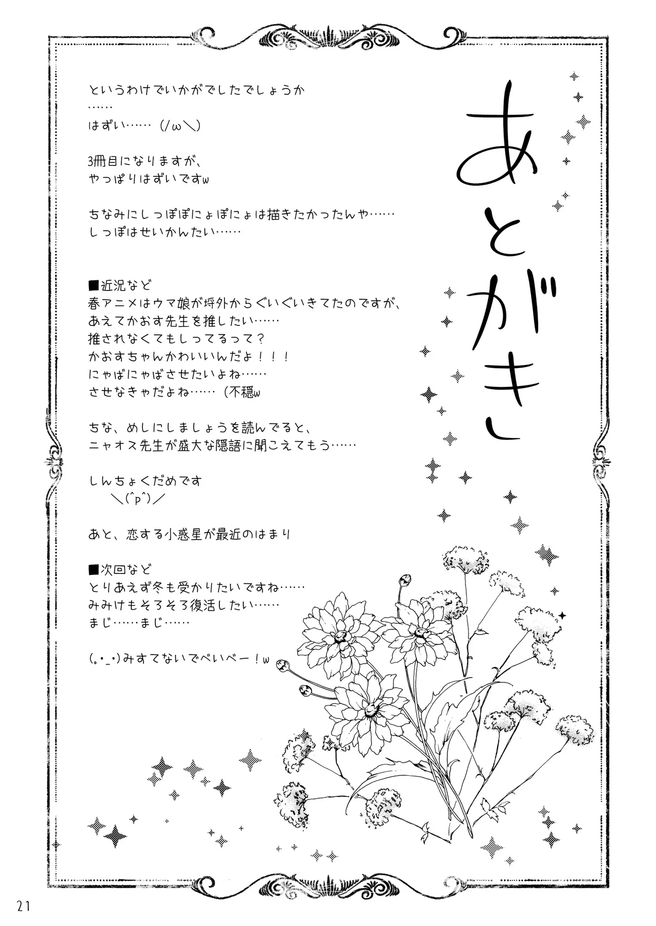 [Kedamagoya (Torii)] Wanko ni Milk de Gohoushi Sarechau Hon (Touhou Project) [Digital] 이미지 번호 21