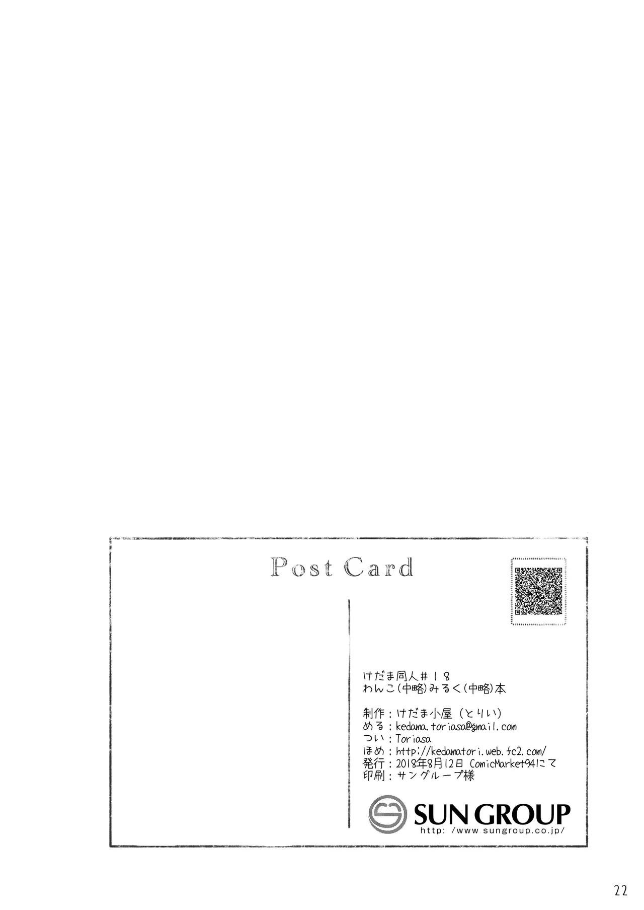 [Kedamagoya (Torii)] Wanko ni Milk de Gohoushi Sarechau Hon (Touhou Project) [Digital] 이미지 번호 22