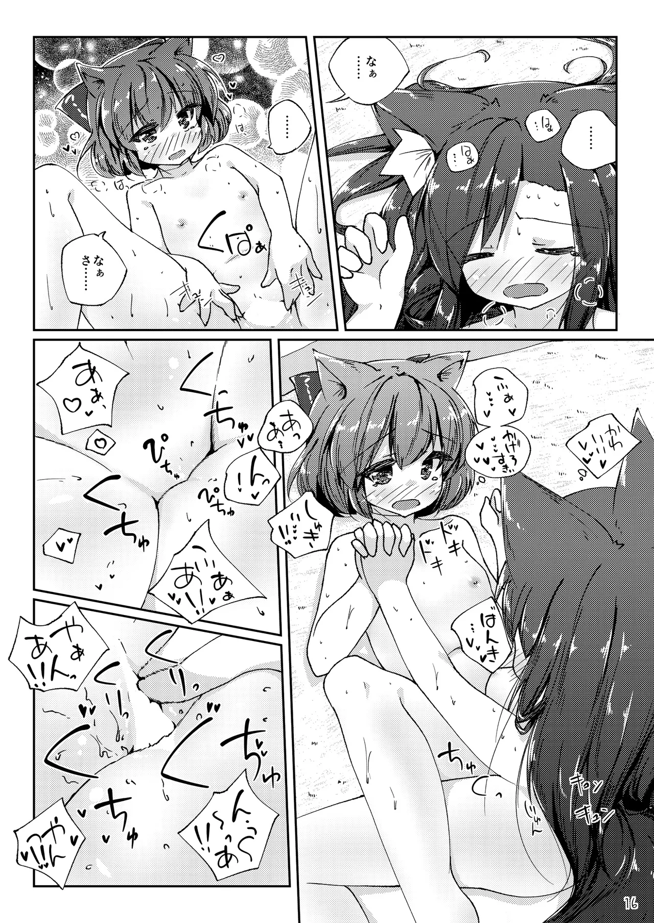 [Kedamagoya (Torii)] Kotatsu to Mikan to Innu no Hon (Touhou Project) [Digital] 이미지 번호 16