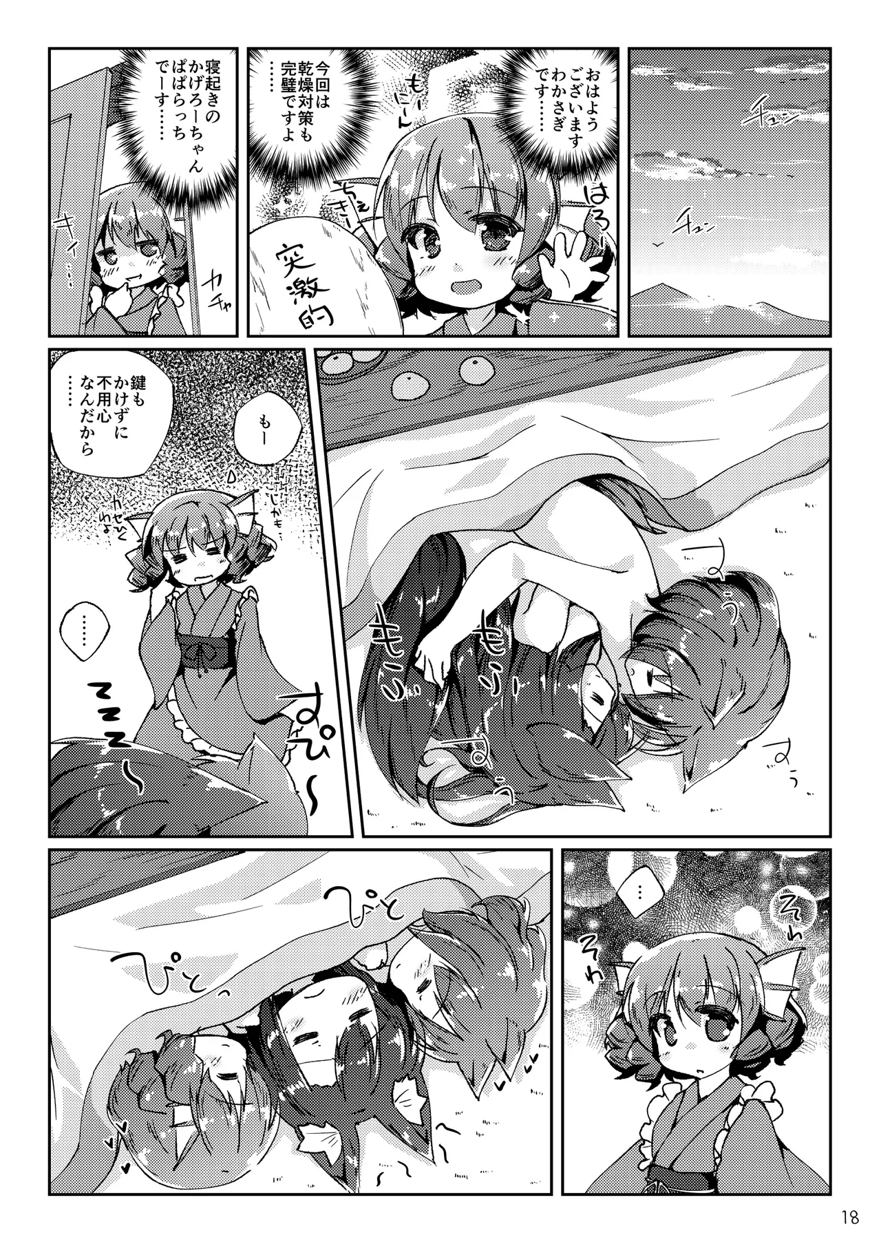 [Kedamagoya (Torii)] Kotatsu to Mikan to Innu no Hon (Touhou Project) [Digital] 이미지 번호 18
