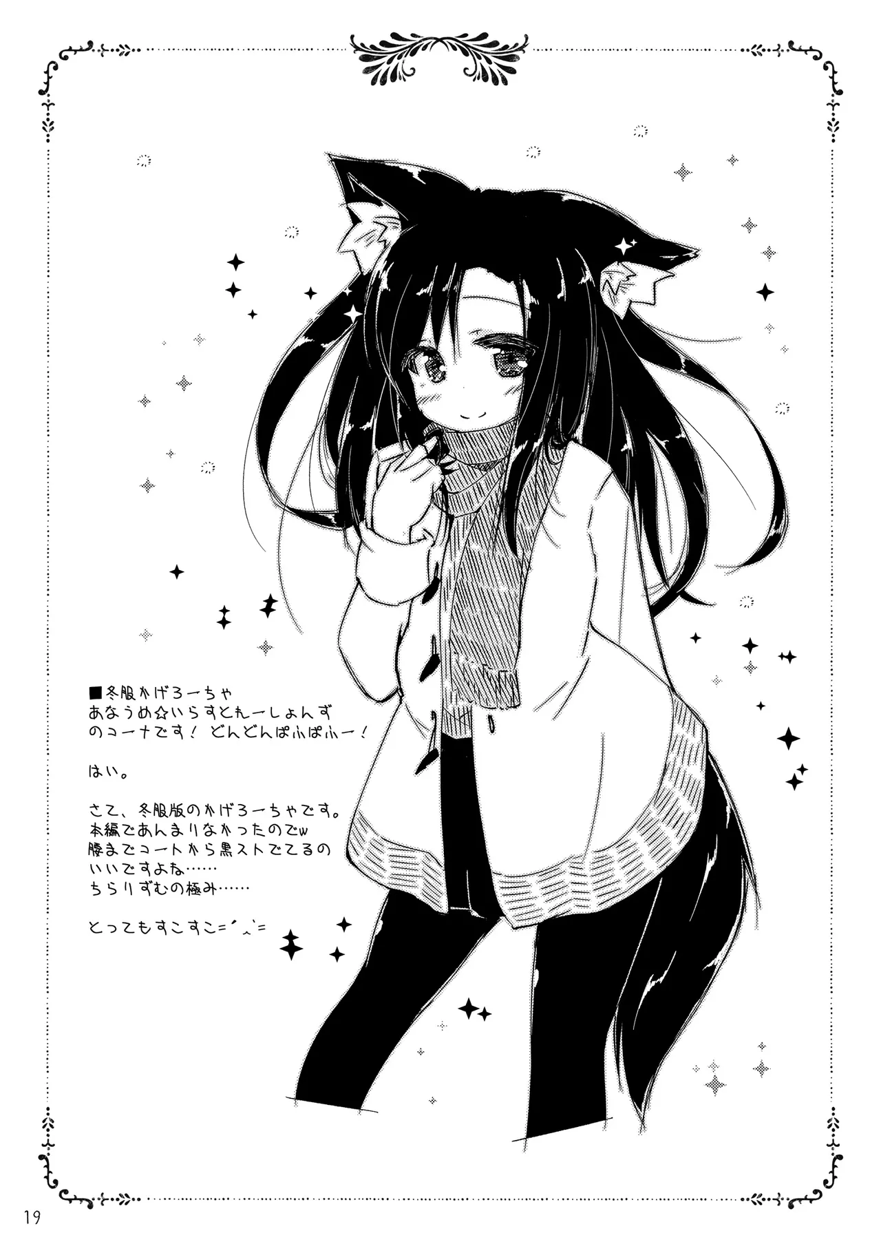 [Kedamagoya (Torii)] Kotatsu to Mikan to Innu no Hon (Touhou Project) [Digital] 이미지 번호 19