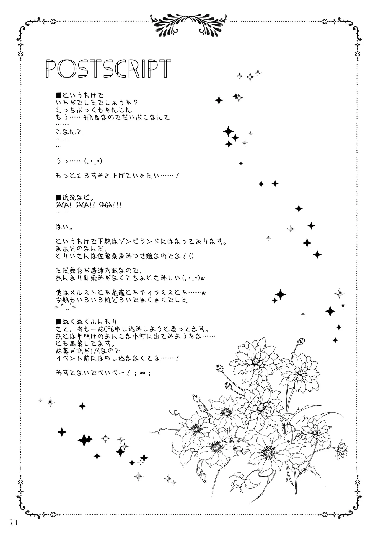 [Kedamagoya (Torii)] Kotatsu to Mikan to Innu no Hon (Touhou Project) [Digital] 이미지 번호 21