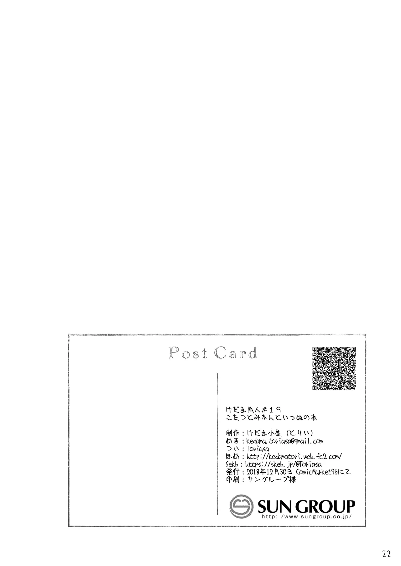 [Kedamagoya (Torii)] Kotatsu to Mikan to Innu no Hon (Touhou Project) [Digital] 이미지 번호 22