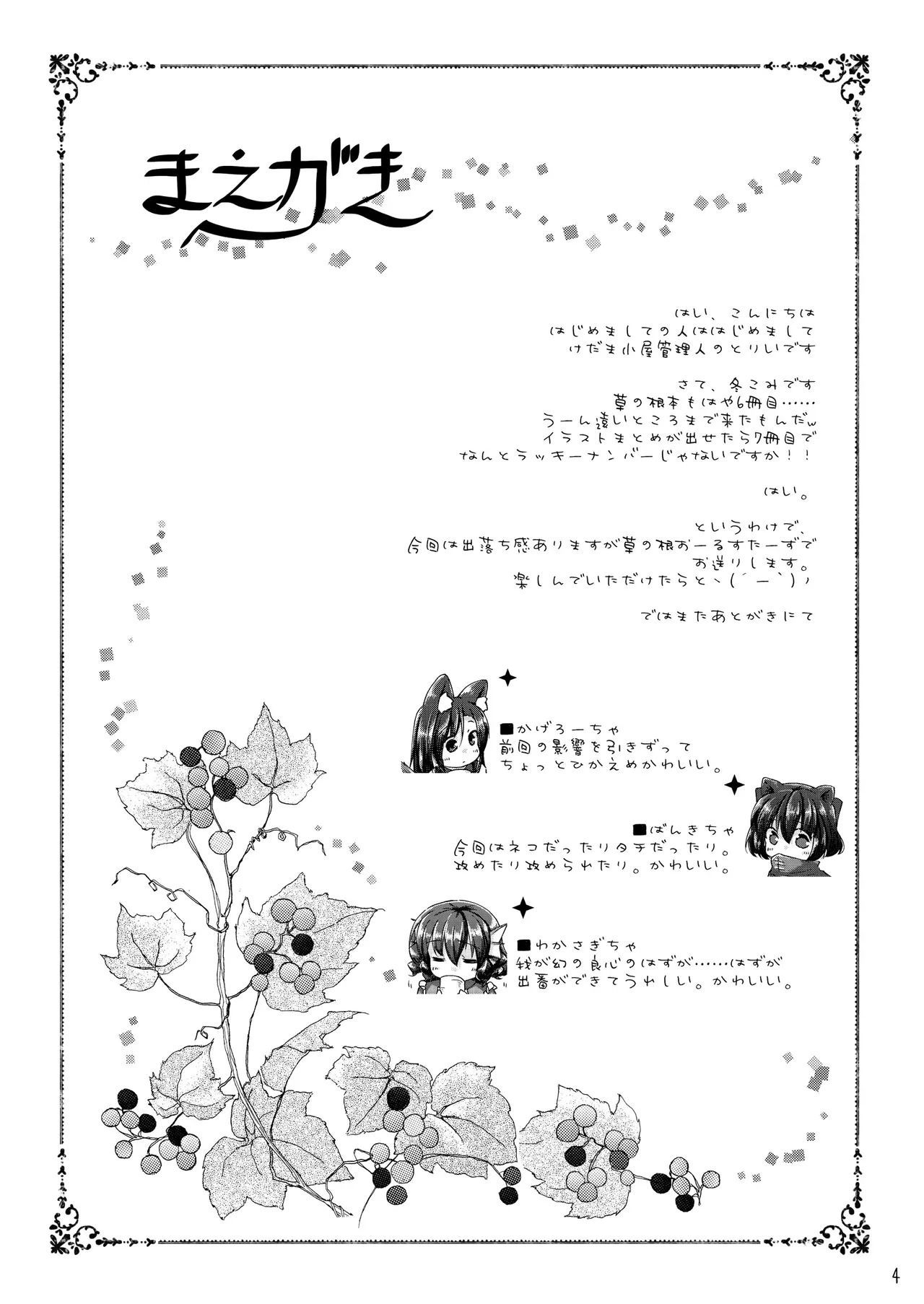 [Kedamagoya (Torii)] Kusa no Ne no Yonaga. Tsumari wa Ecchi Book (Touhou Project) [Digital] 이미지 번호 4