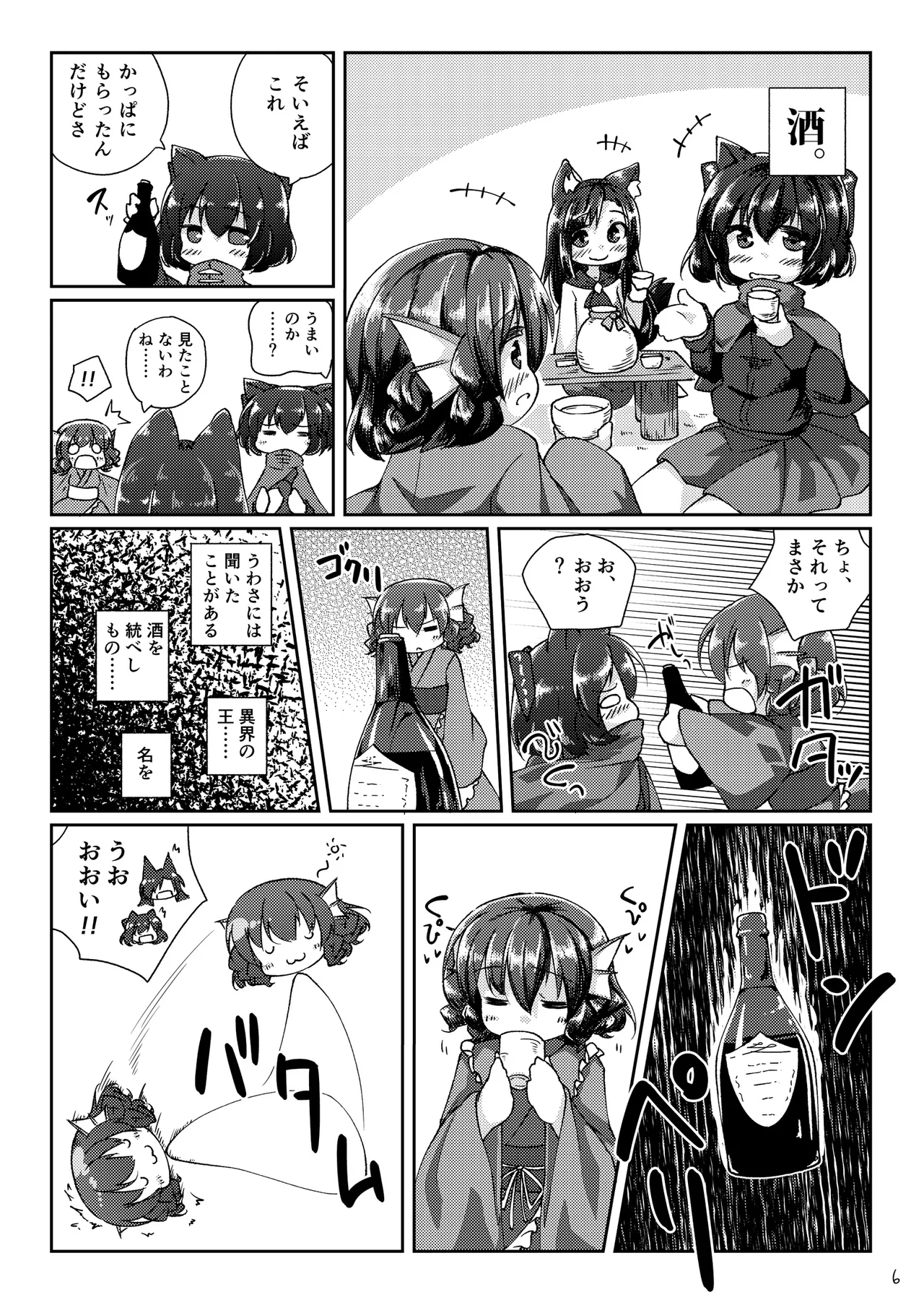 [Kedamagoya (Torii)] Kusa no Ne no Yonaga. Tsumari wa Ecchi Book (Touhou Project) [Digital] 이미지 번호 6