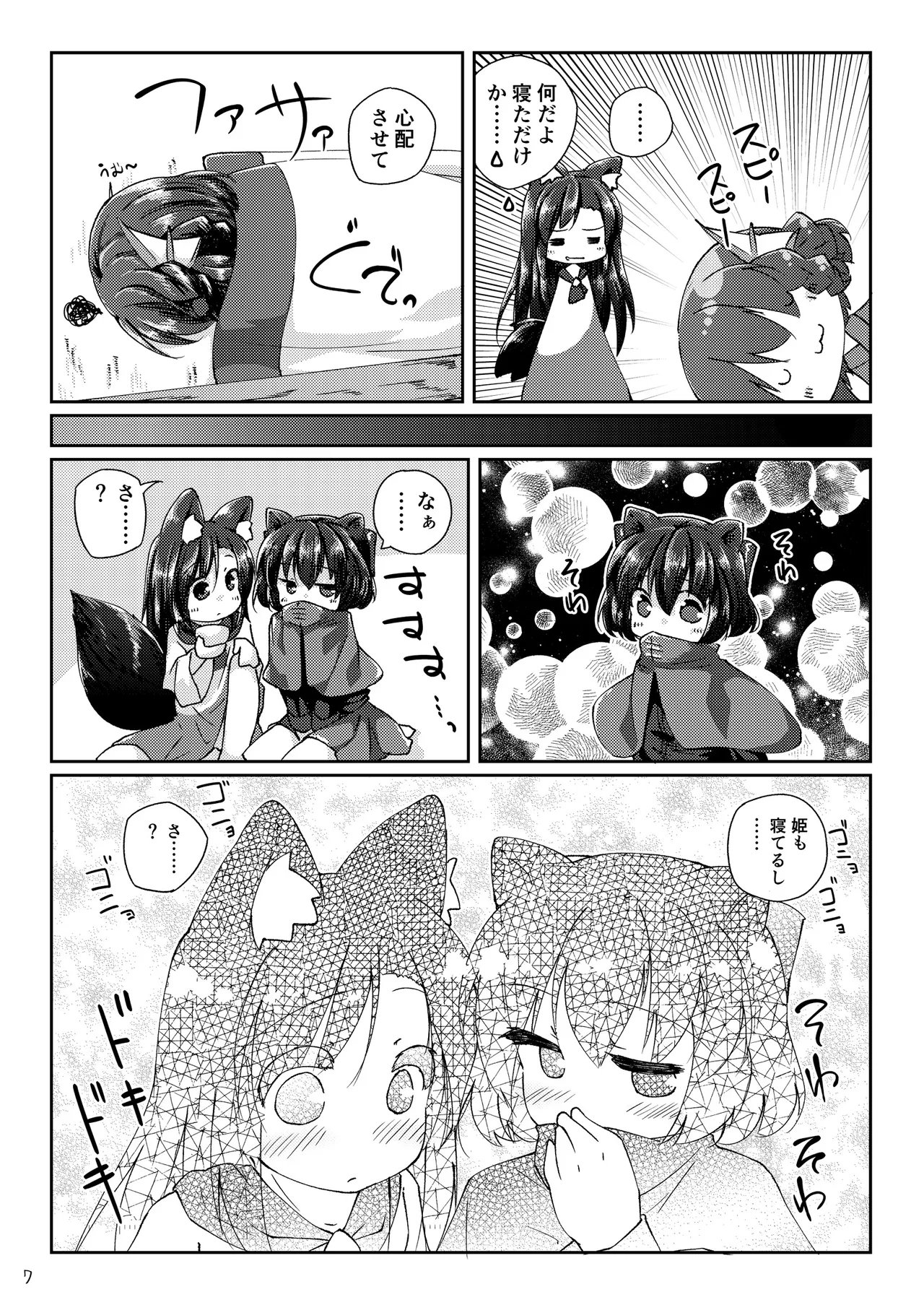 [Kedamagoya (Torii)] Kusa no Ne no Yonaga. Tsumari wa Ecchi Book (Touhou Project) [Digital] 이미지 번호 7