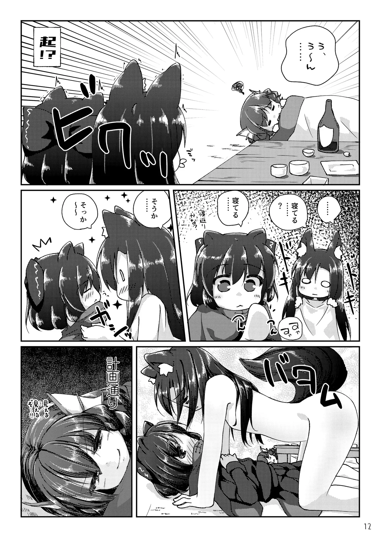[Kedamagoya (Torii)] Kusa no Ne no Yonaga. Tsumari wa Ecchi Book (Touhou Project) [Digital] 이미지 번호 12