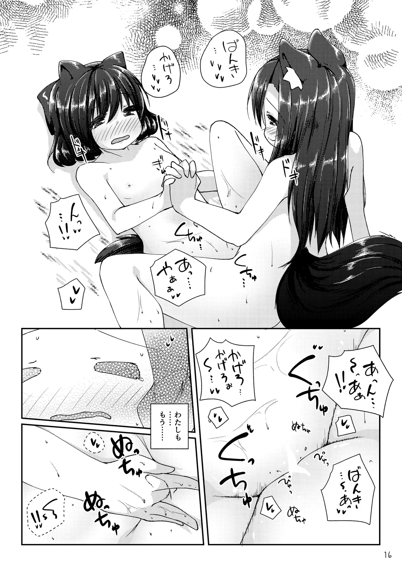 [Kedamagoya (Torii)] Kusa no Ne no Yonaga. Tsumari wa Ecchi Book (Touhou Project) [Digital] 이미지 번호 16