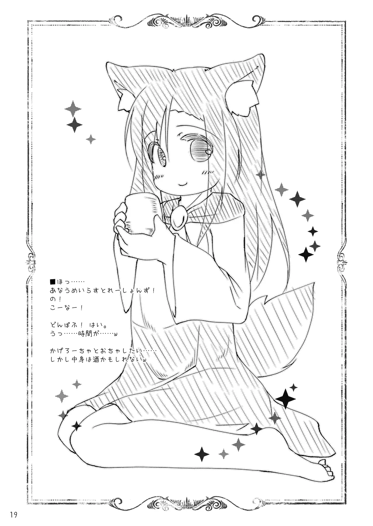 [Kedamagoya (Torii)] Kusa no Ne no Yonaga. Tsumari wa Ecchi Book (Touhou Project) [Digital] 이미지 번호 19